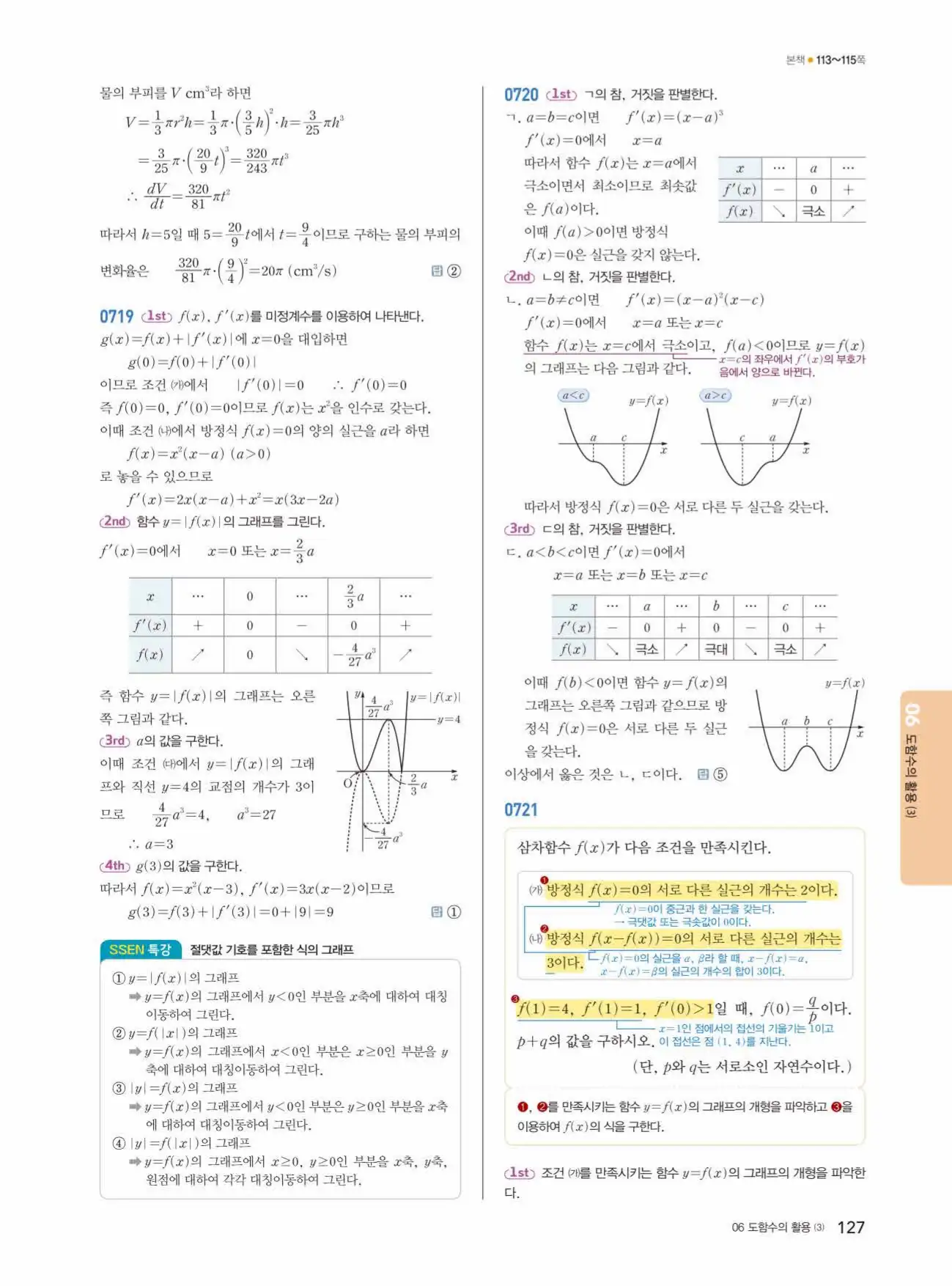 쎈미적분1답지 127페이지