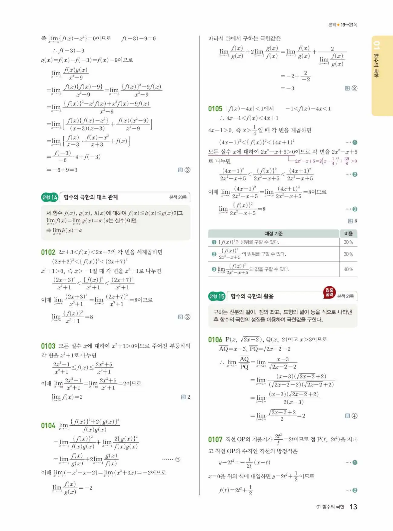 쎈미적분1답지 13페이지
