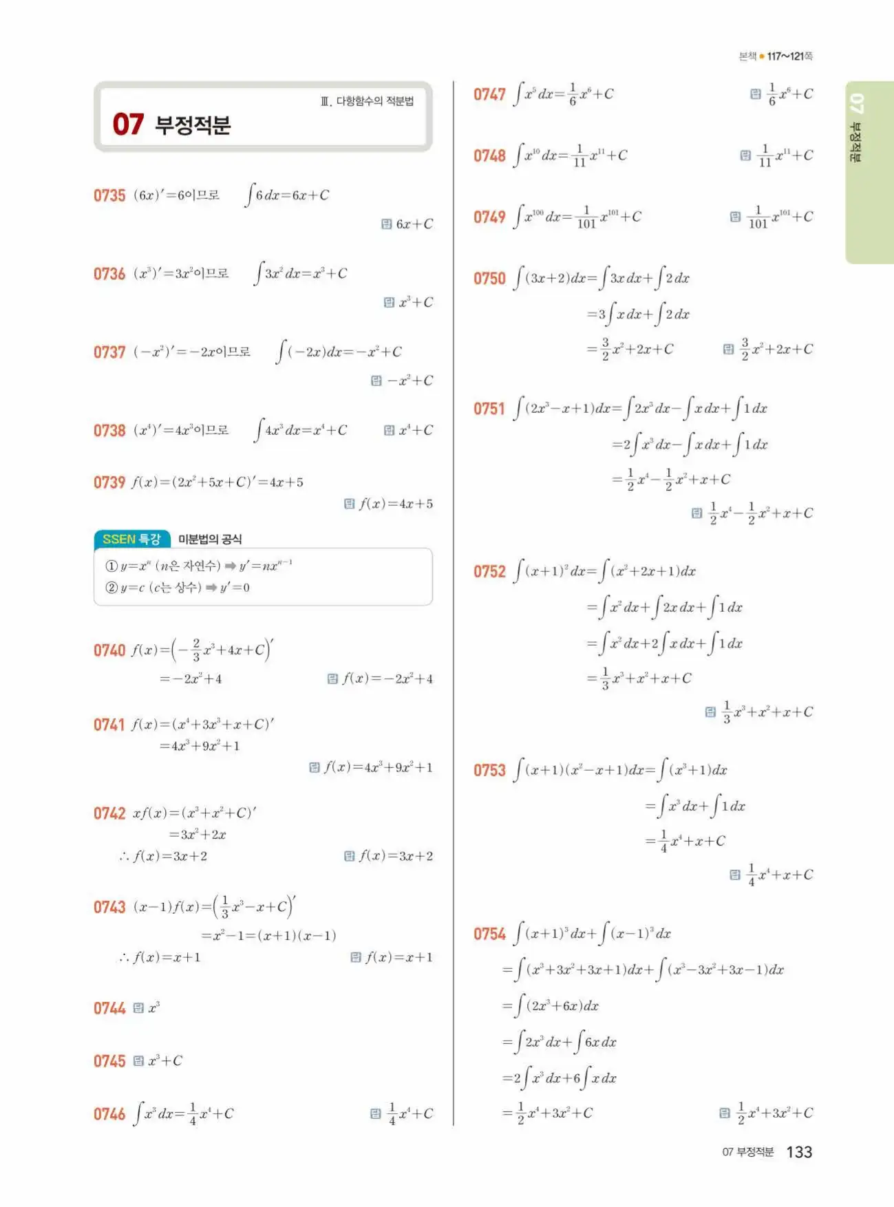 쎈미적분1답지 133페이지