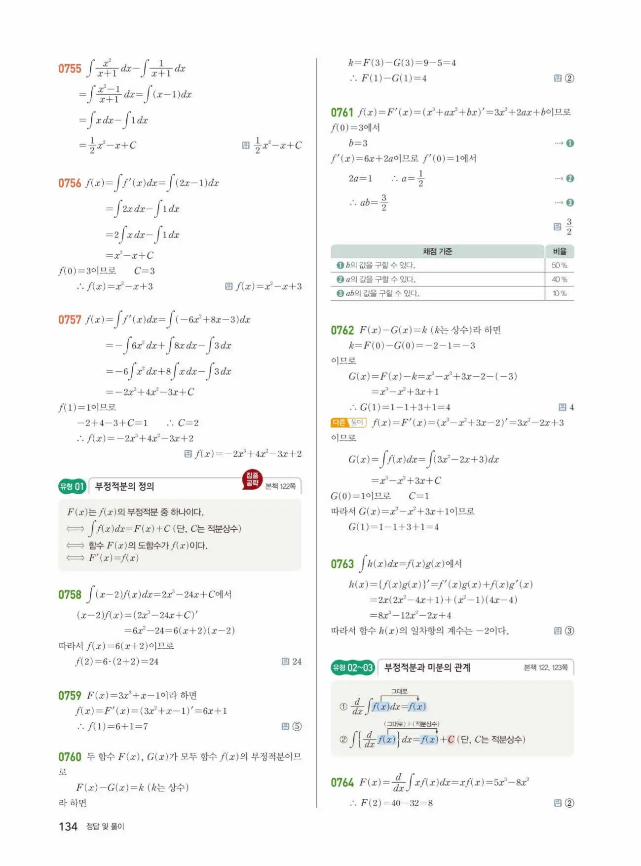 쎈미적분1답지 134페이지