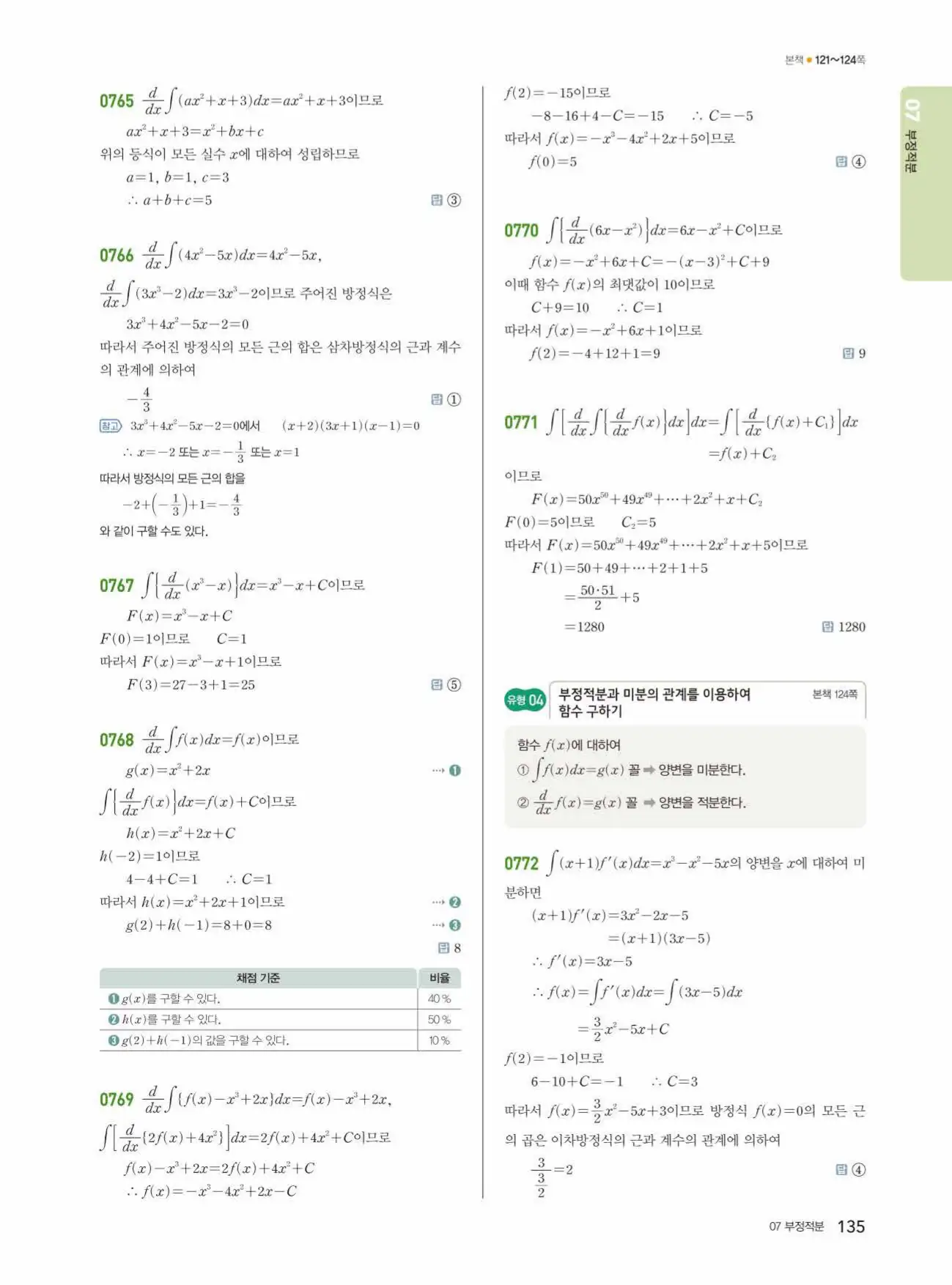 쎈미적분1답지 135페이지