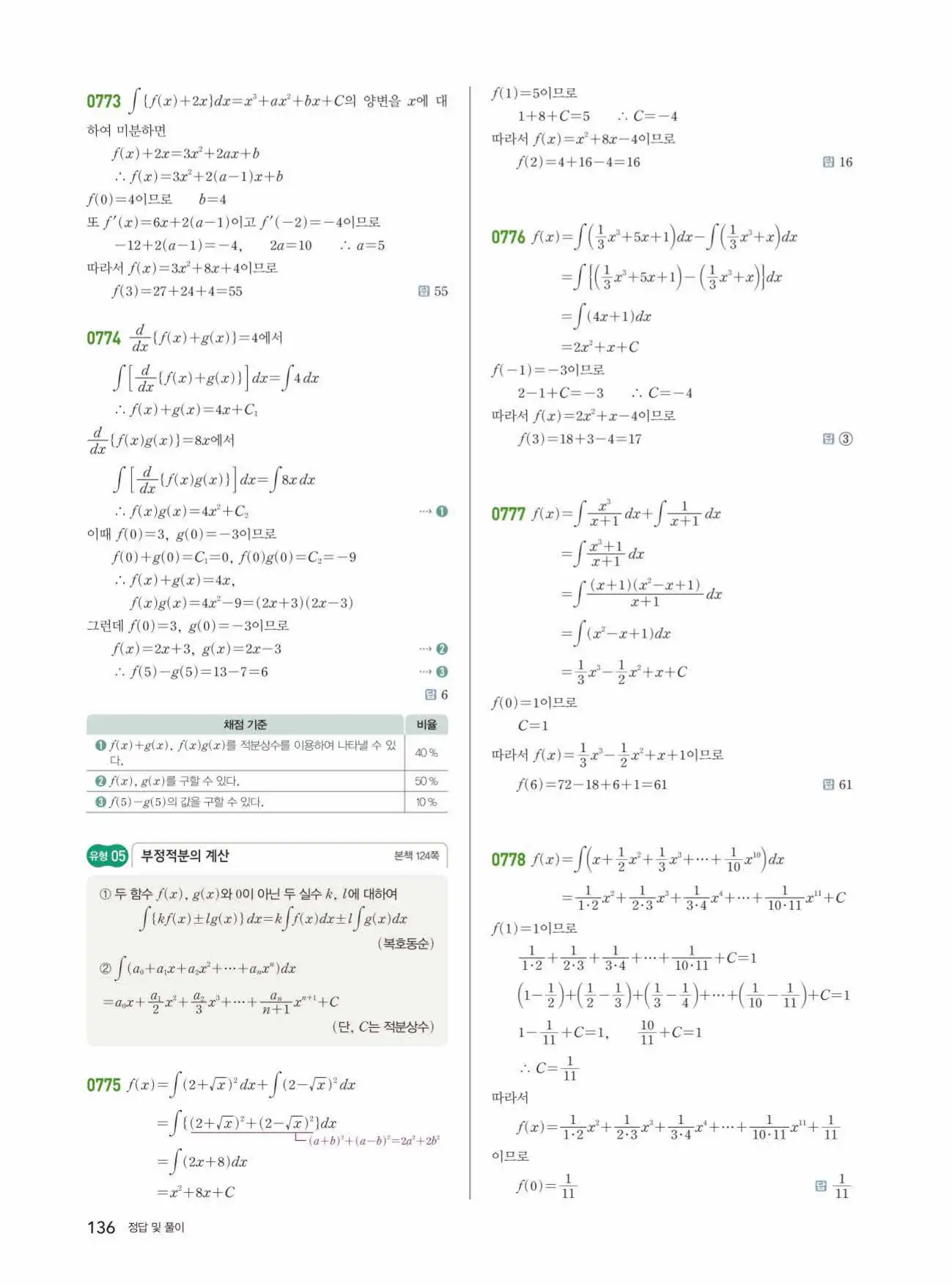 쎈미적분1답지 136페이지