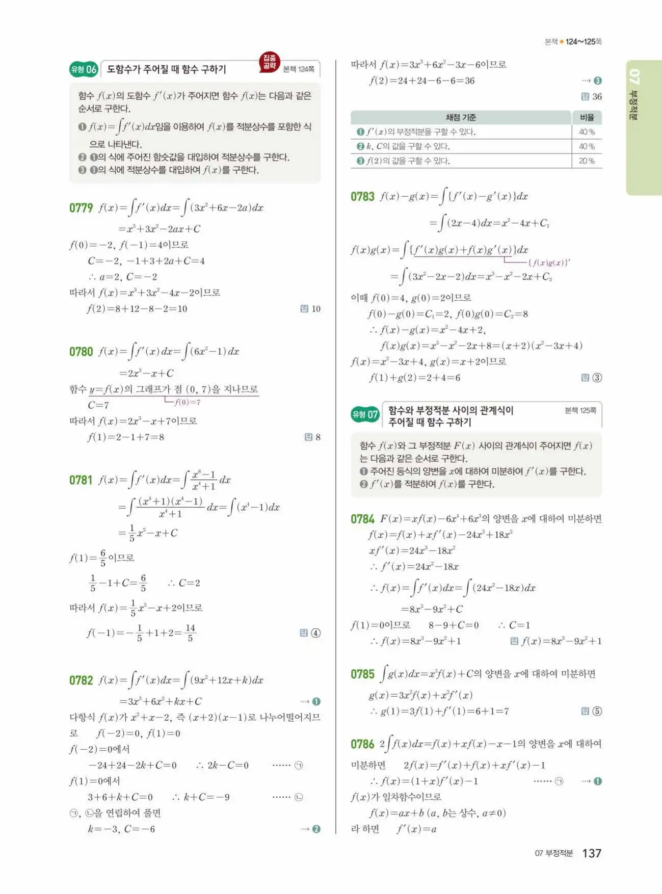쎈미적분1답지 137페이지