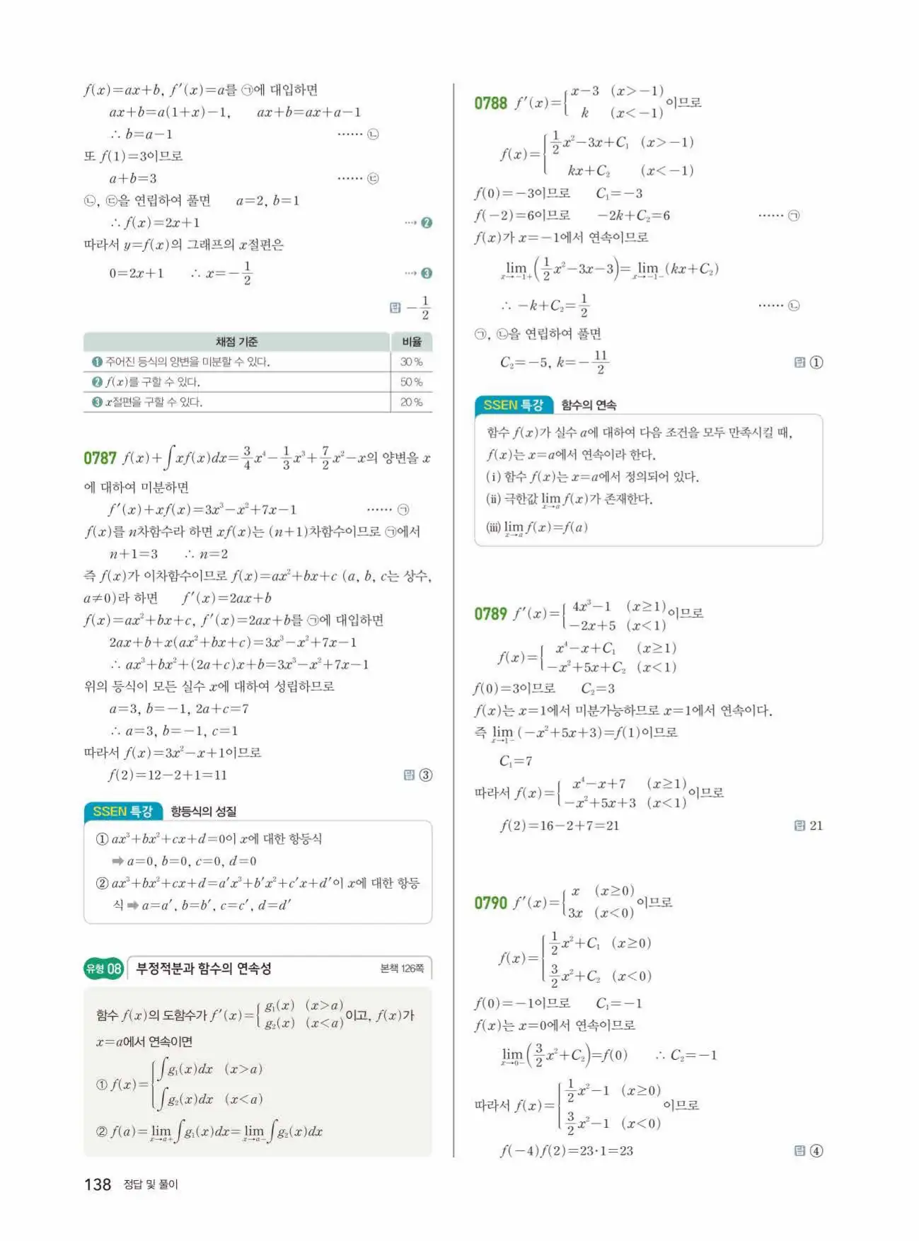 쎈미적분1답지 138페이지