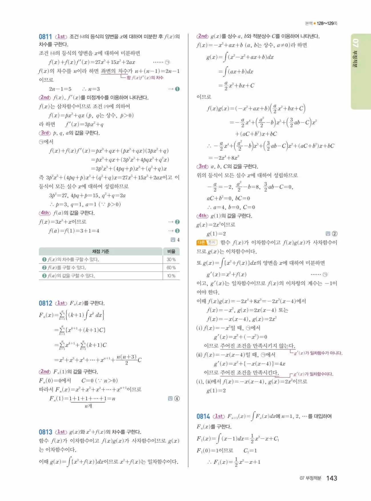 쎈미적분1답지 143페이지