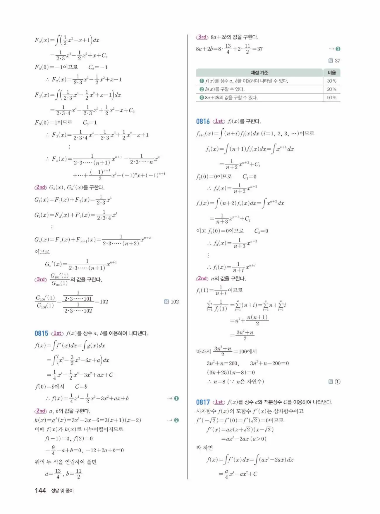 쎈미적분1답지 144페이지