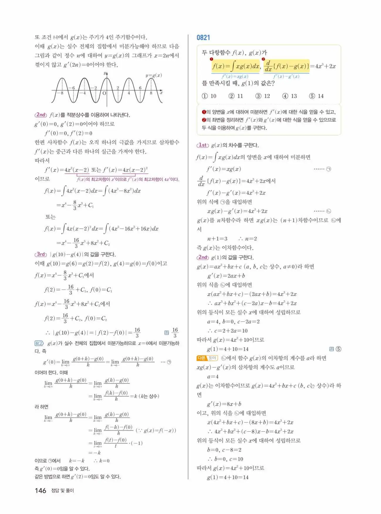 쎈미적분1답지 146페이지