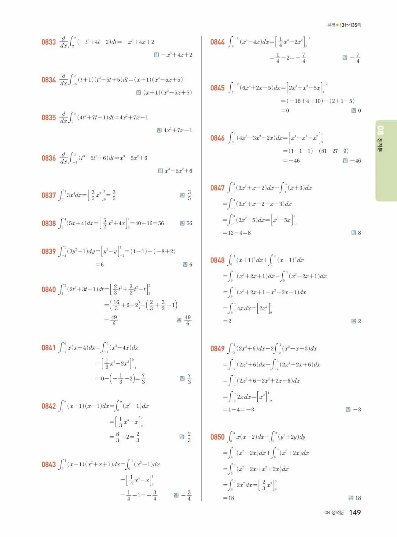 쎈미적분1답지 149페이지
