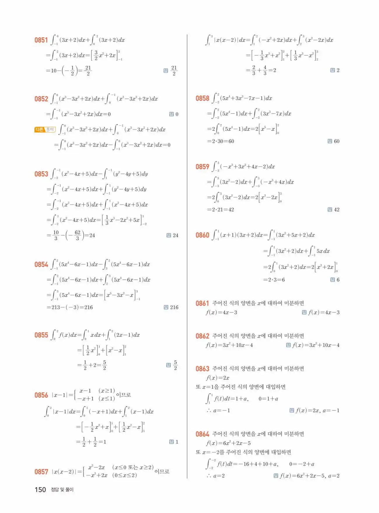 쎈미적분1답지 150페이지