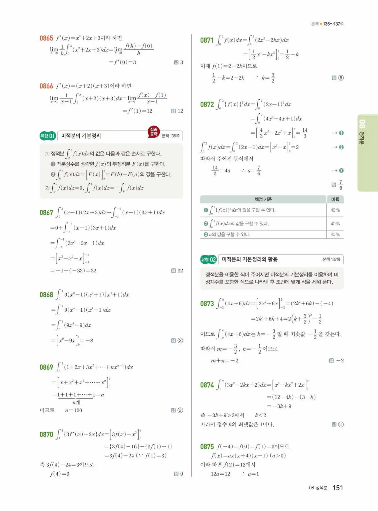 쎈미적분1답지 151페이지