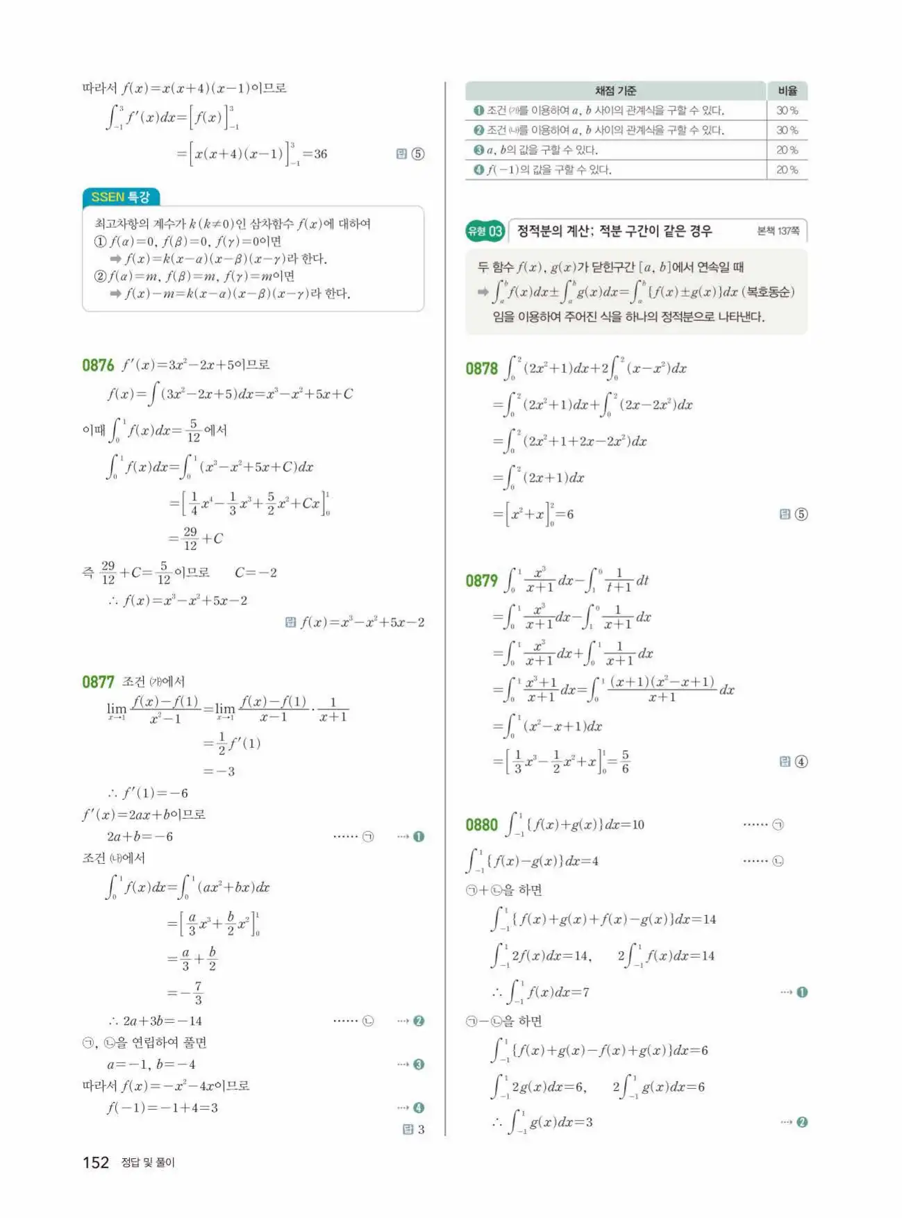 쎈미적분1답지 152페이지