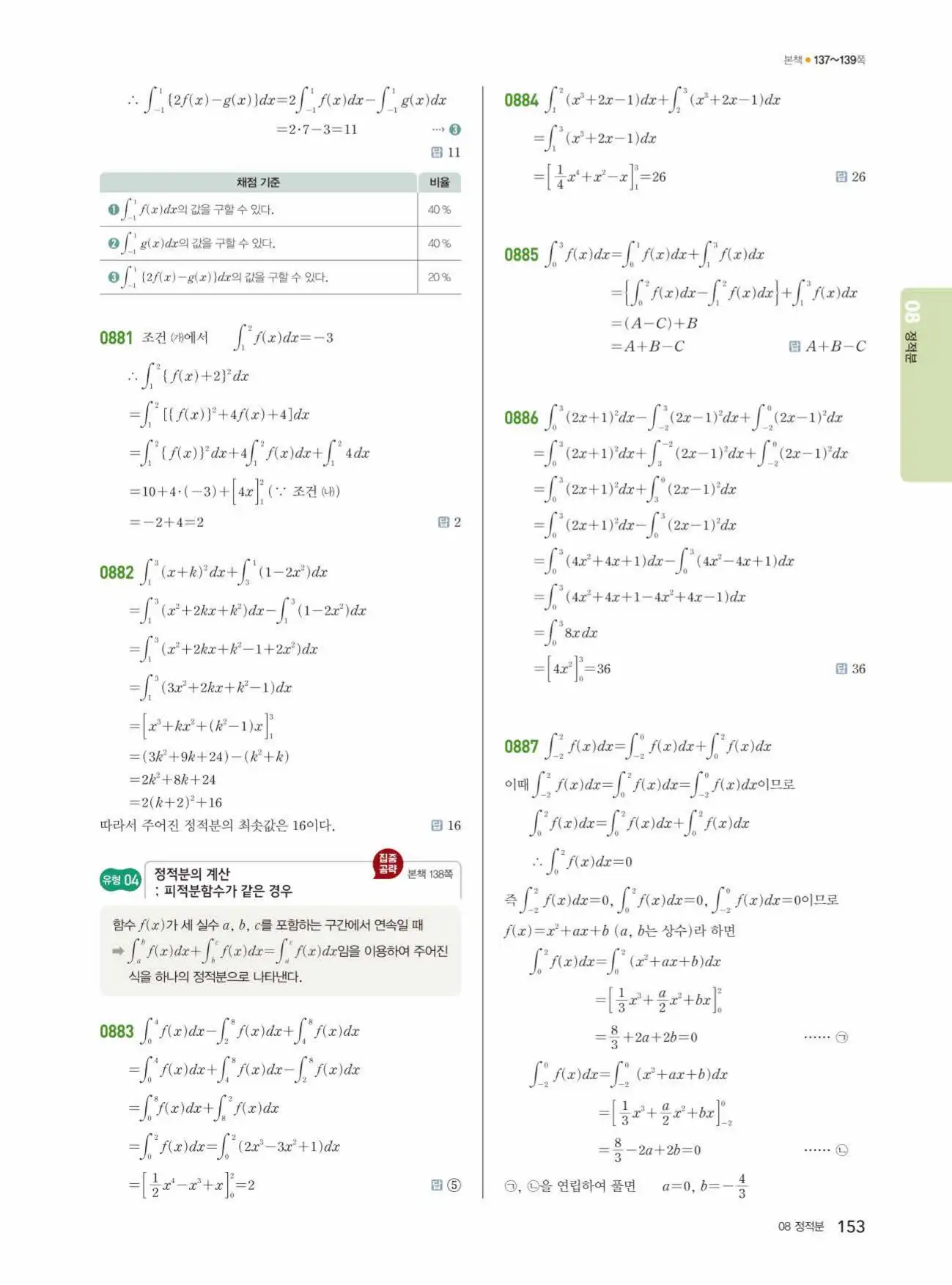 쎈미적분1답지 153페이지