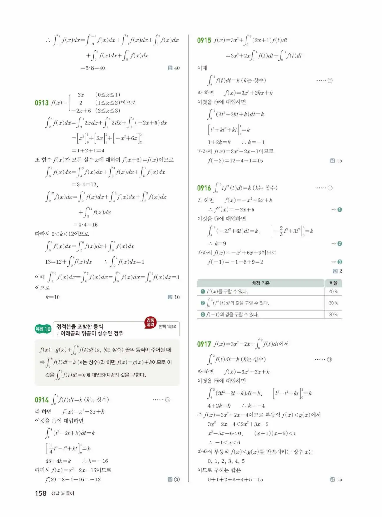쎈미적분1답지 158페이지