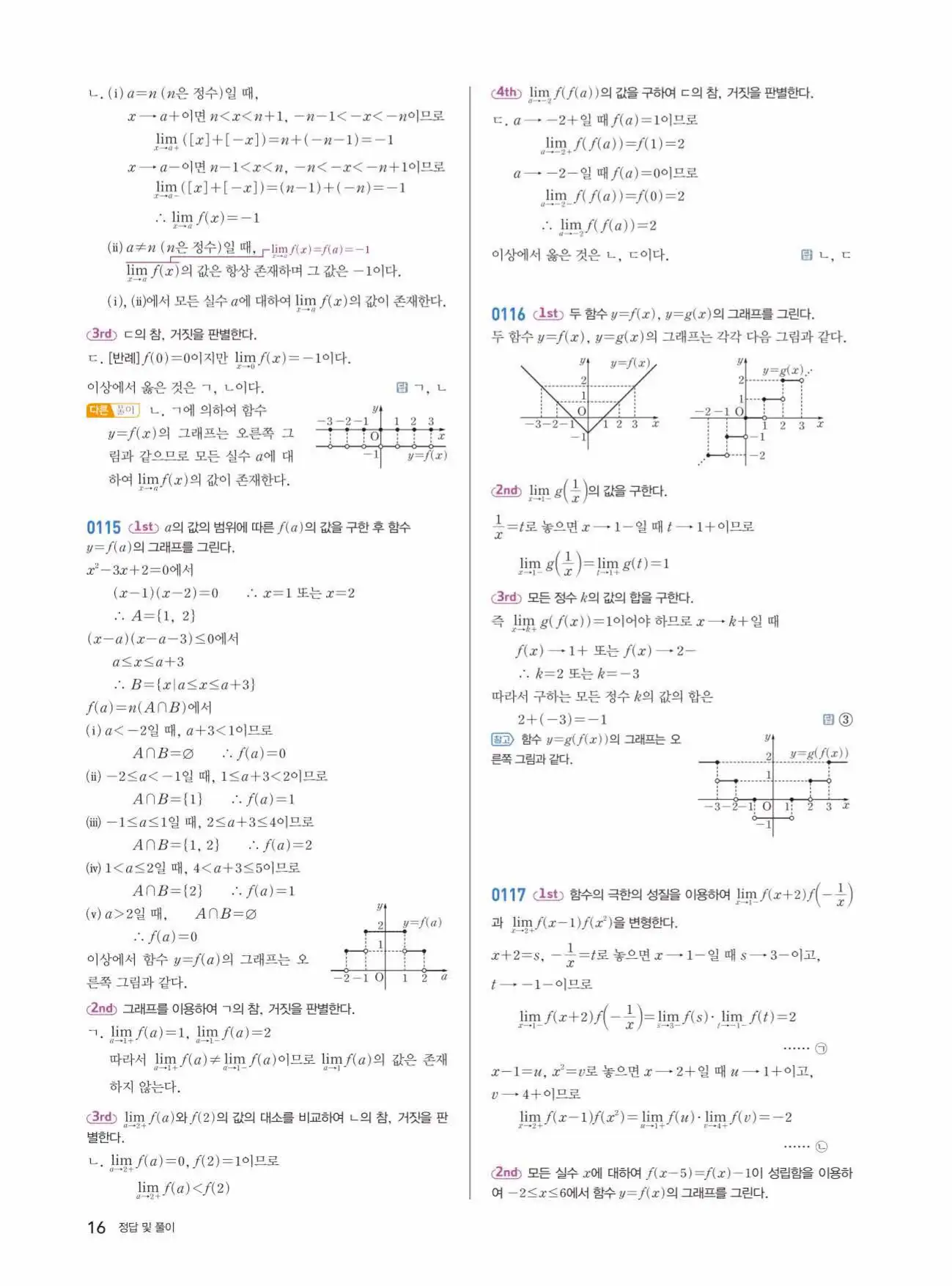 쎈미적분1답지 16페이지