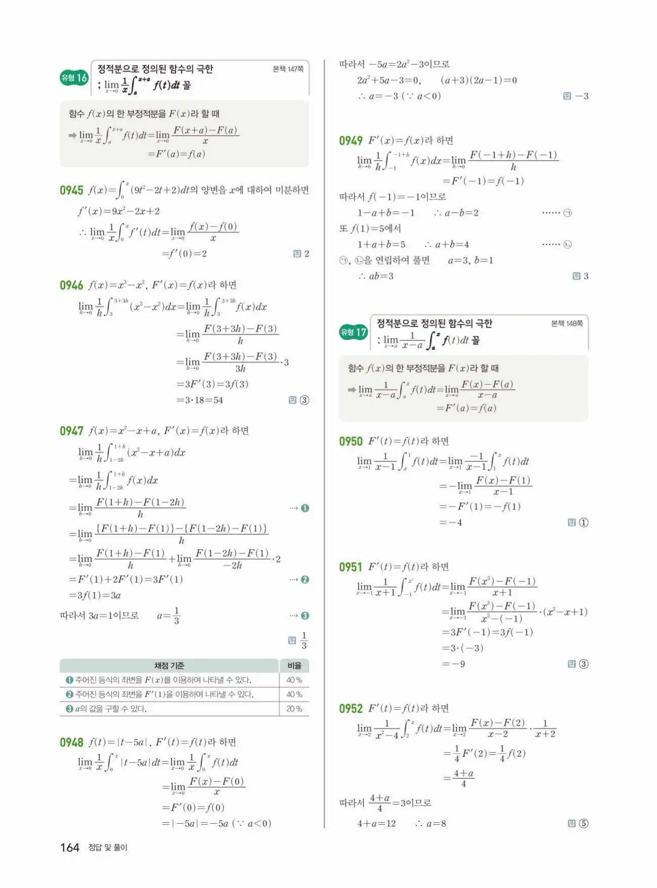 쎈미적분1답지 164페이지