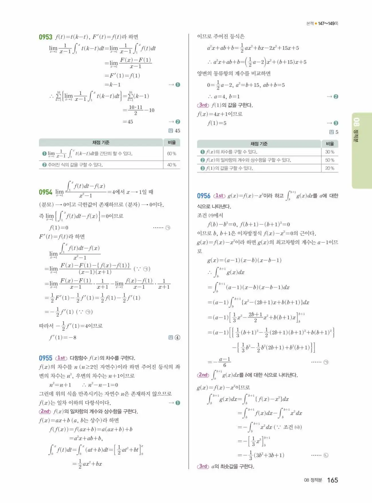 쎈미적분1답지 165페이지