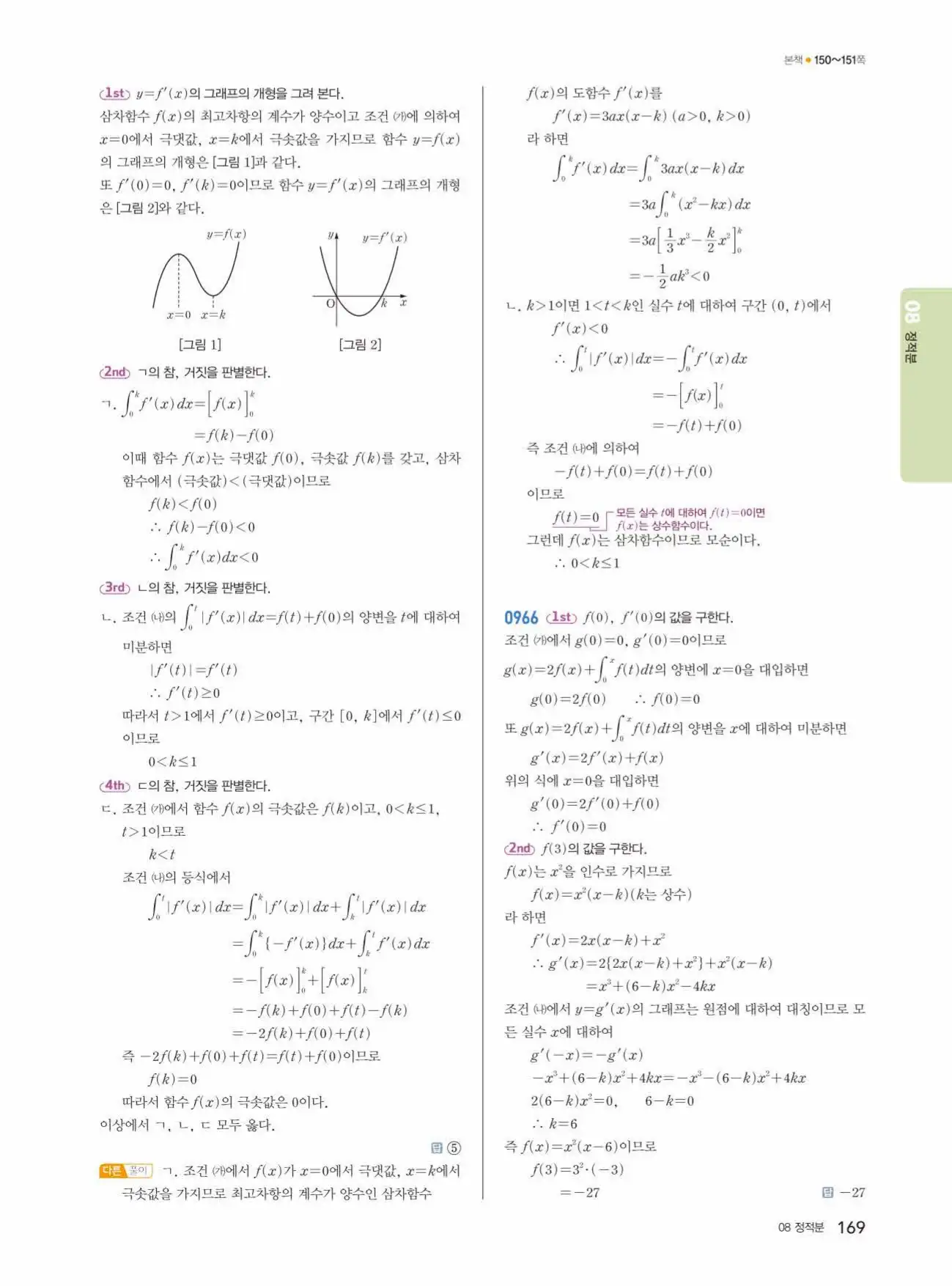 쎈미적분1답지 169페이지