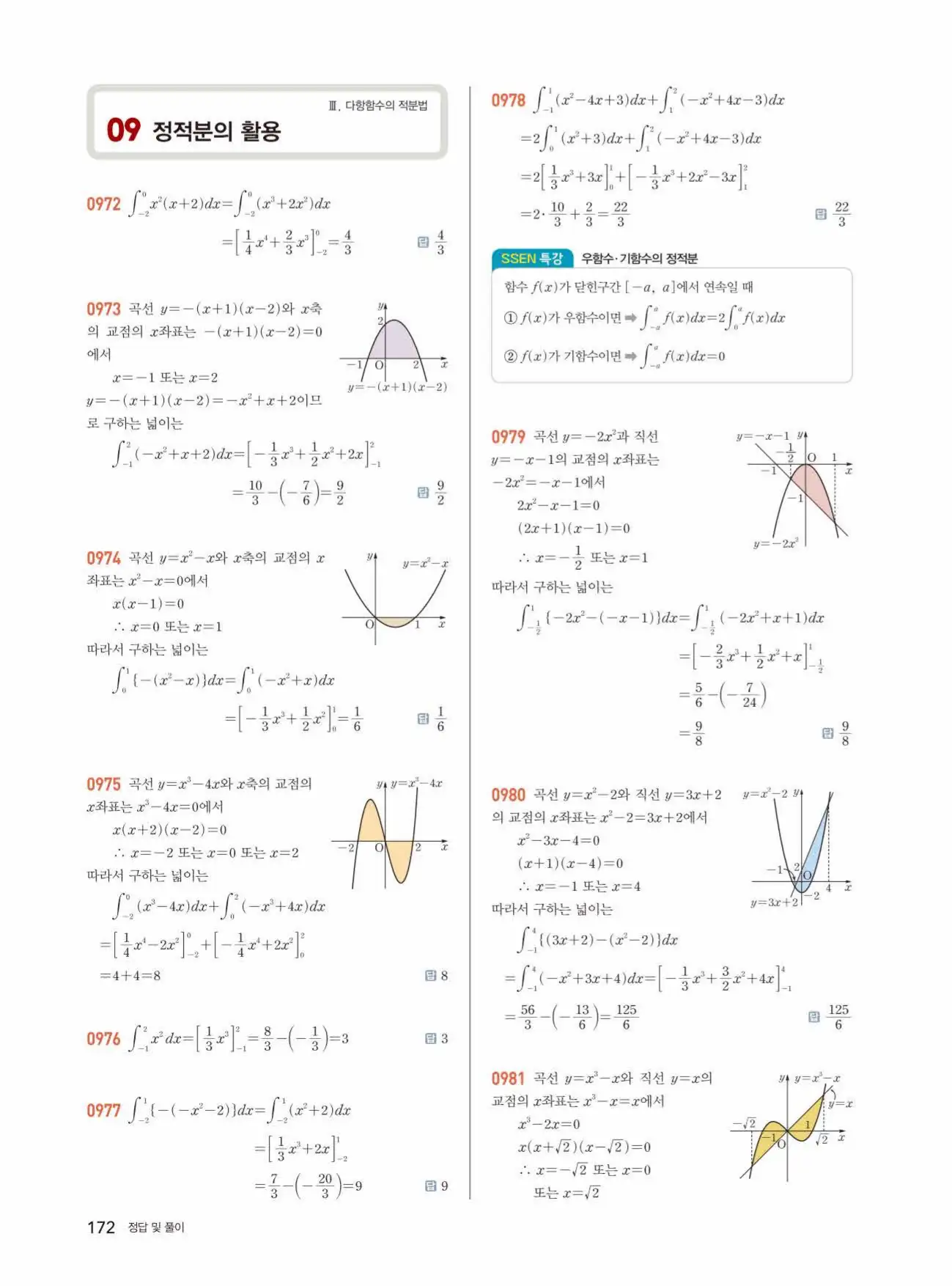 쎈미적분1답지 172페이지