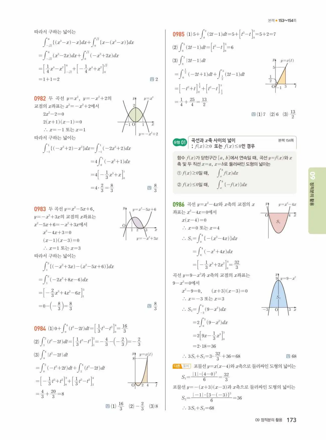 쎈미적분1답지 173페이지