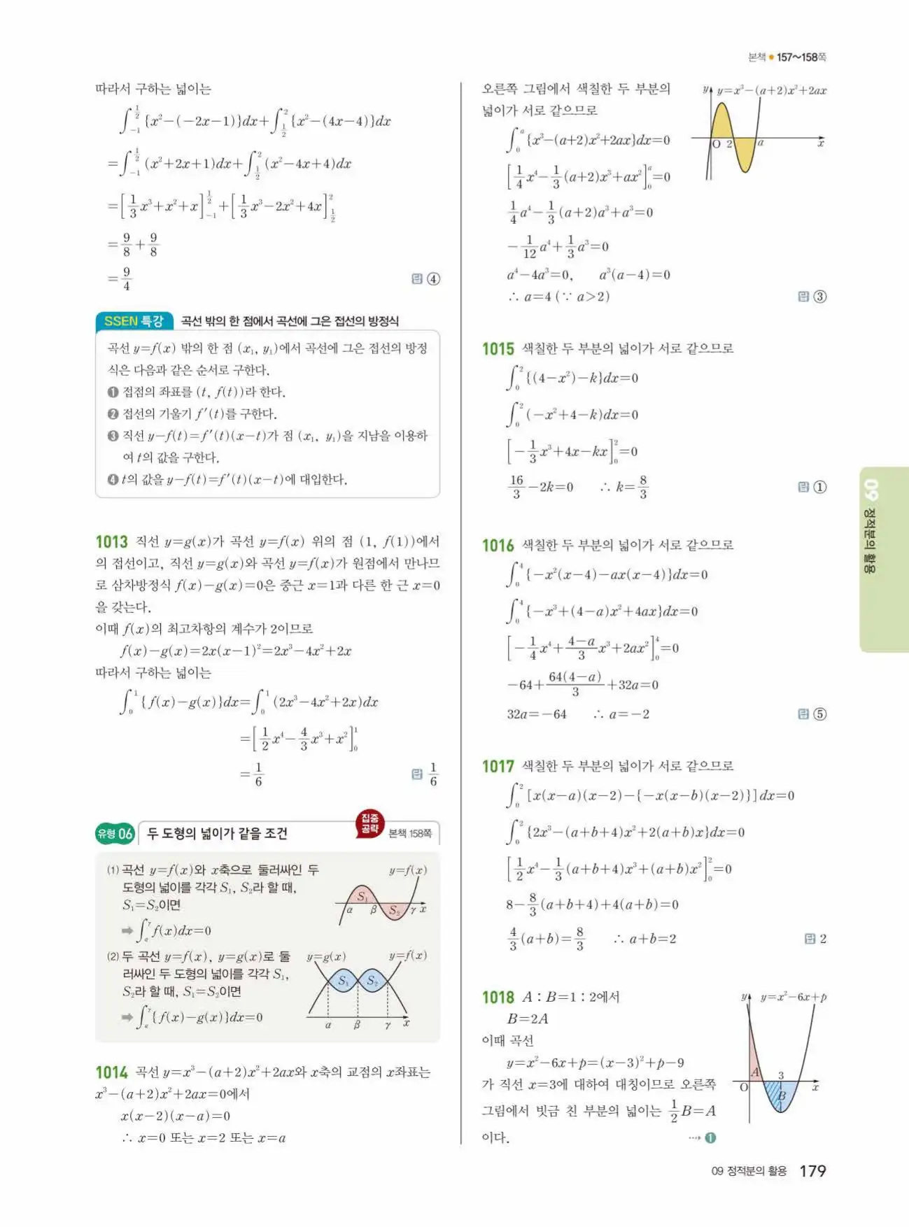 쎈미적분1답지 179페이지