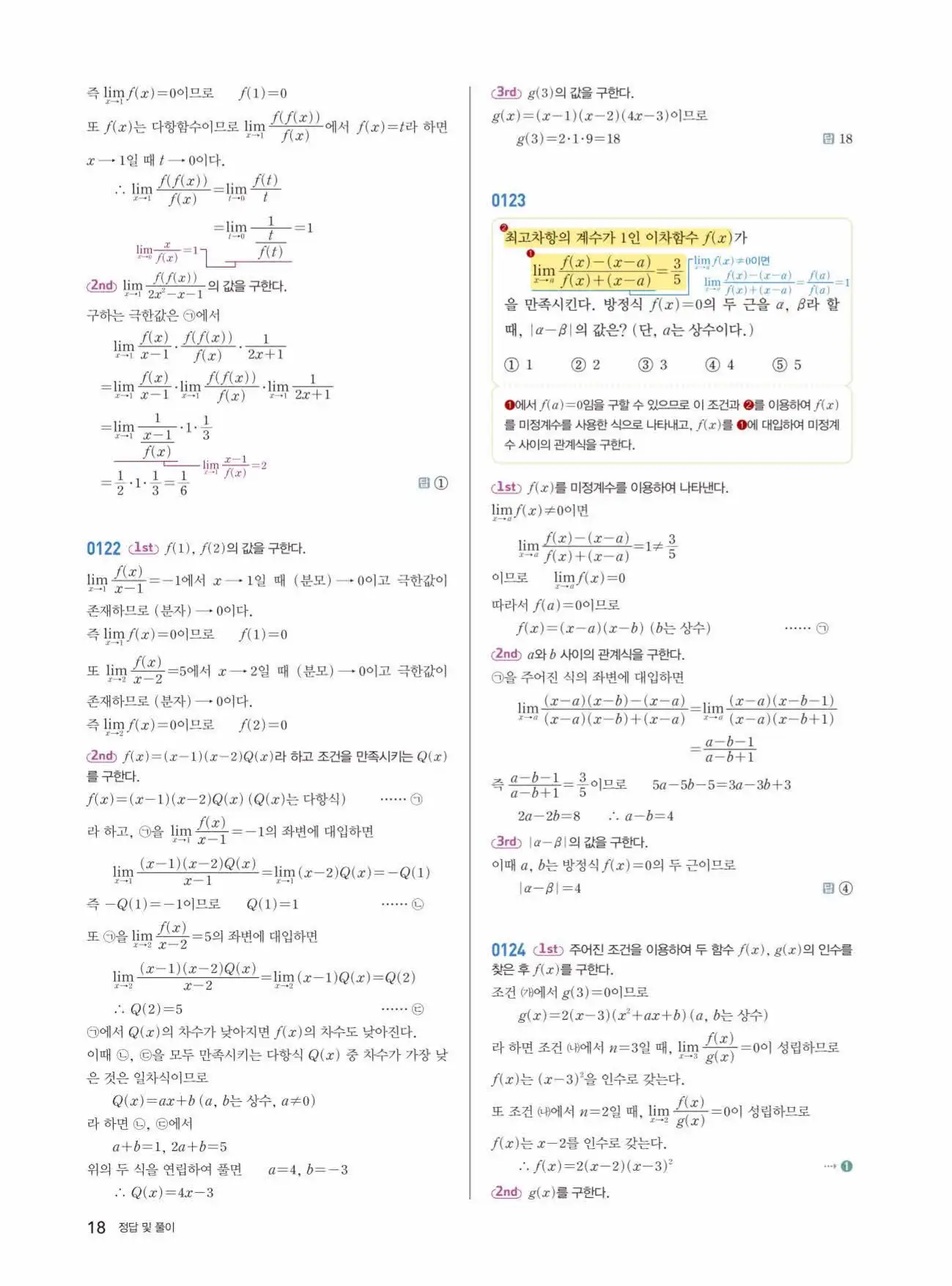 쎈미적분1답지 18페이지