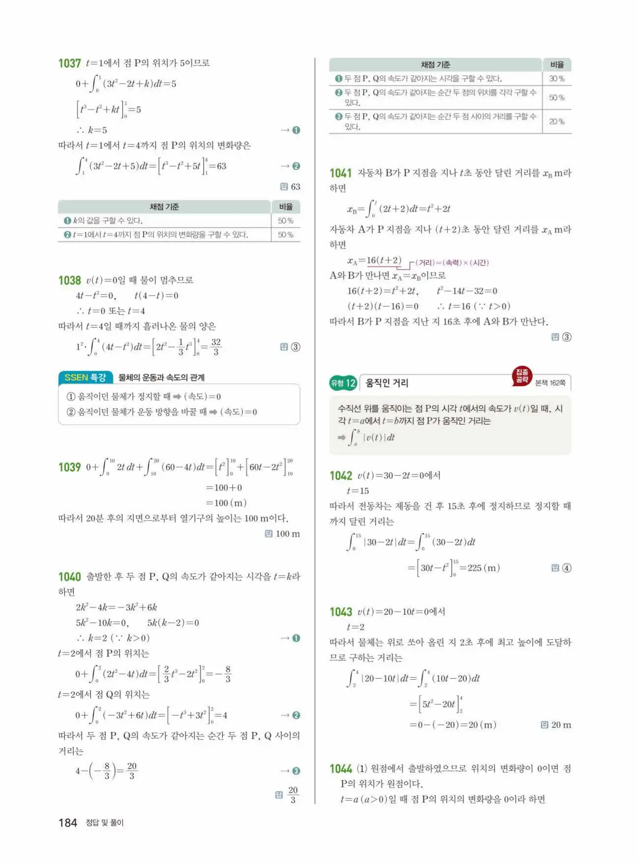 쎈미적분1답지 184페이지