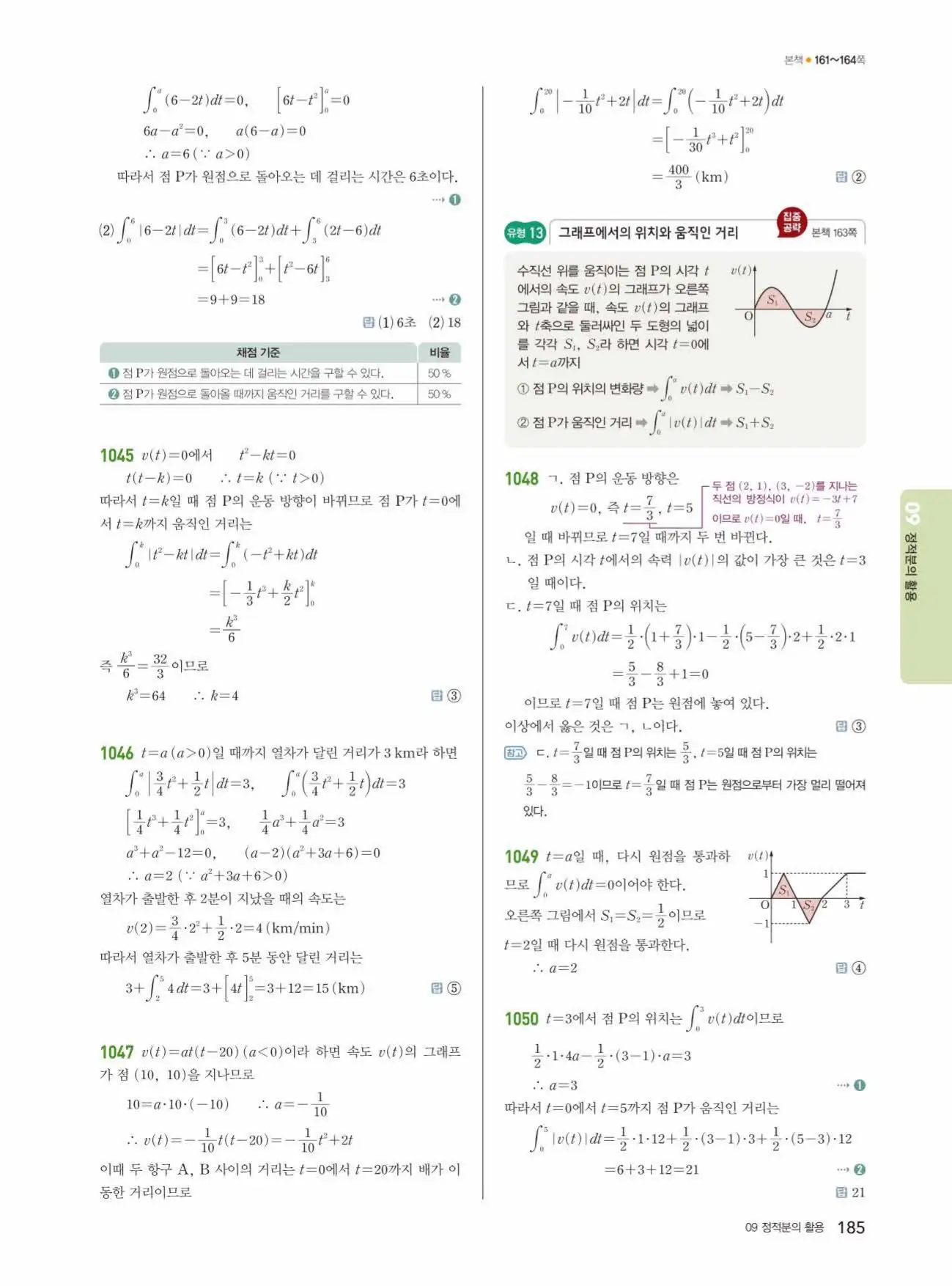 쎈미적분1답지 185페이지
