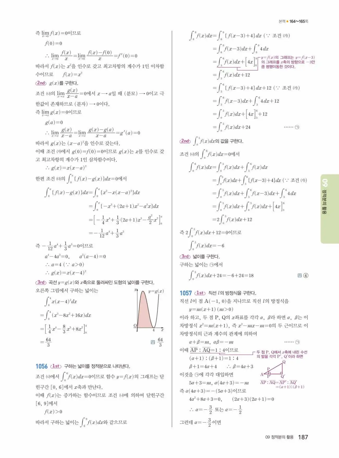 쎈미적분1답지 187페이지