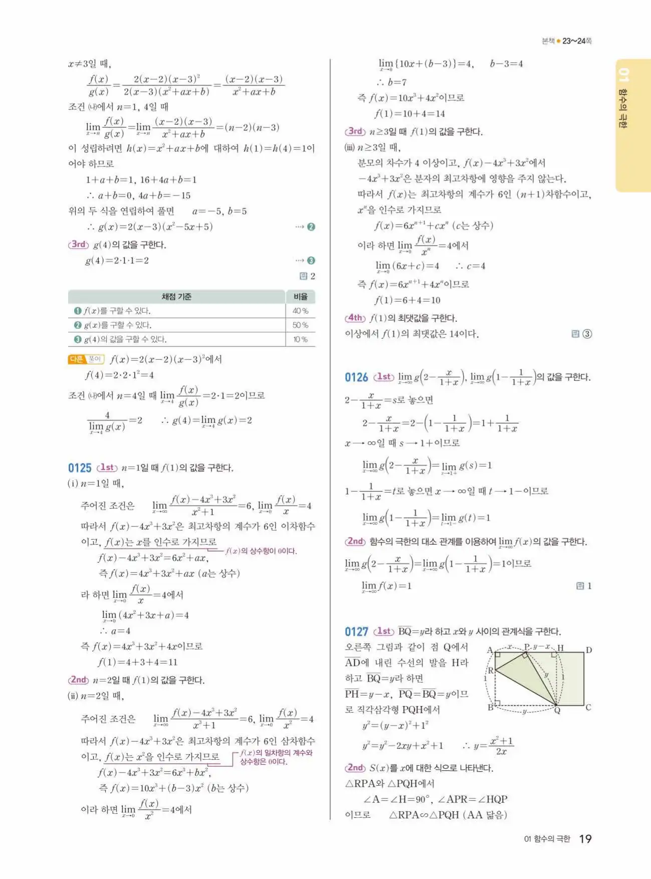 쎈미적분1답지 19페이지
