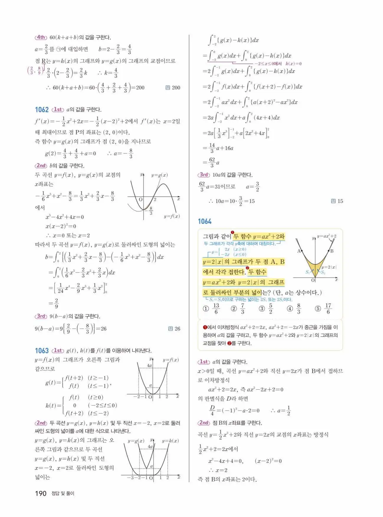 쎈미적분1답지 190페이지