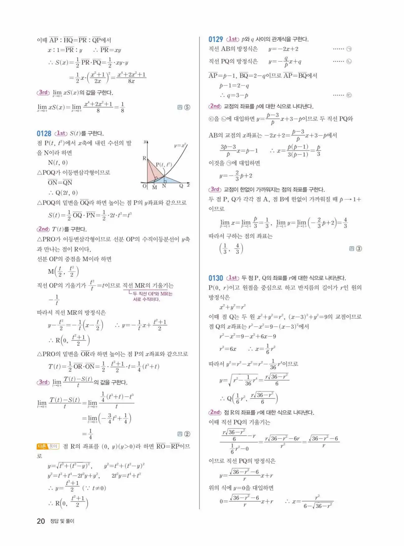쎈미적분1답지 20페이지