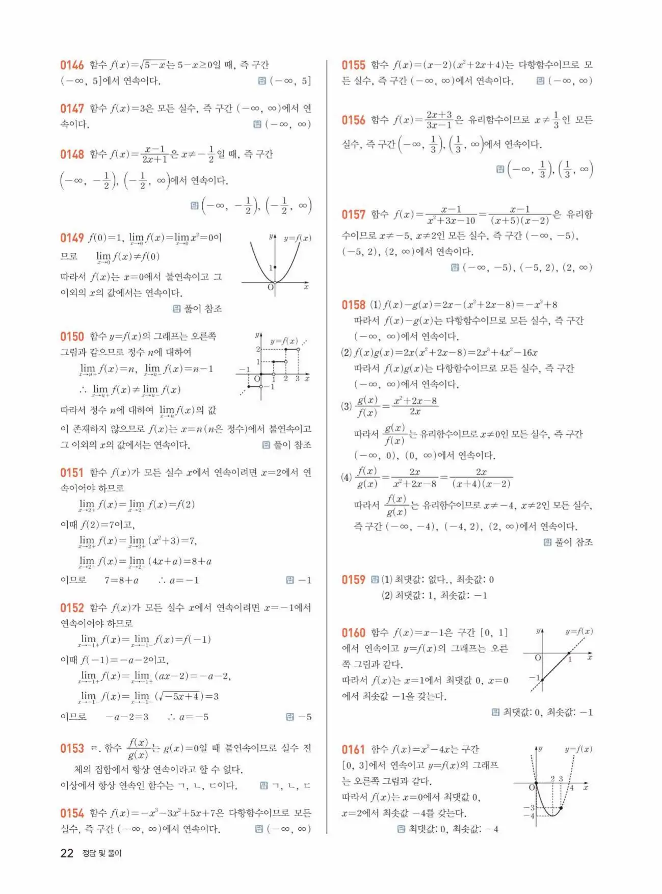 쎈미적분1답지 22페이지