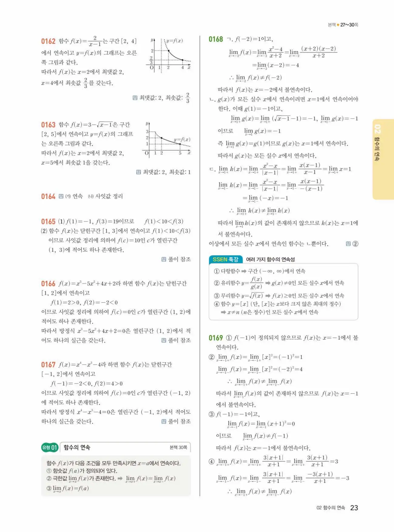 쎈미적분1답지 23페이지