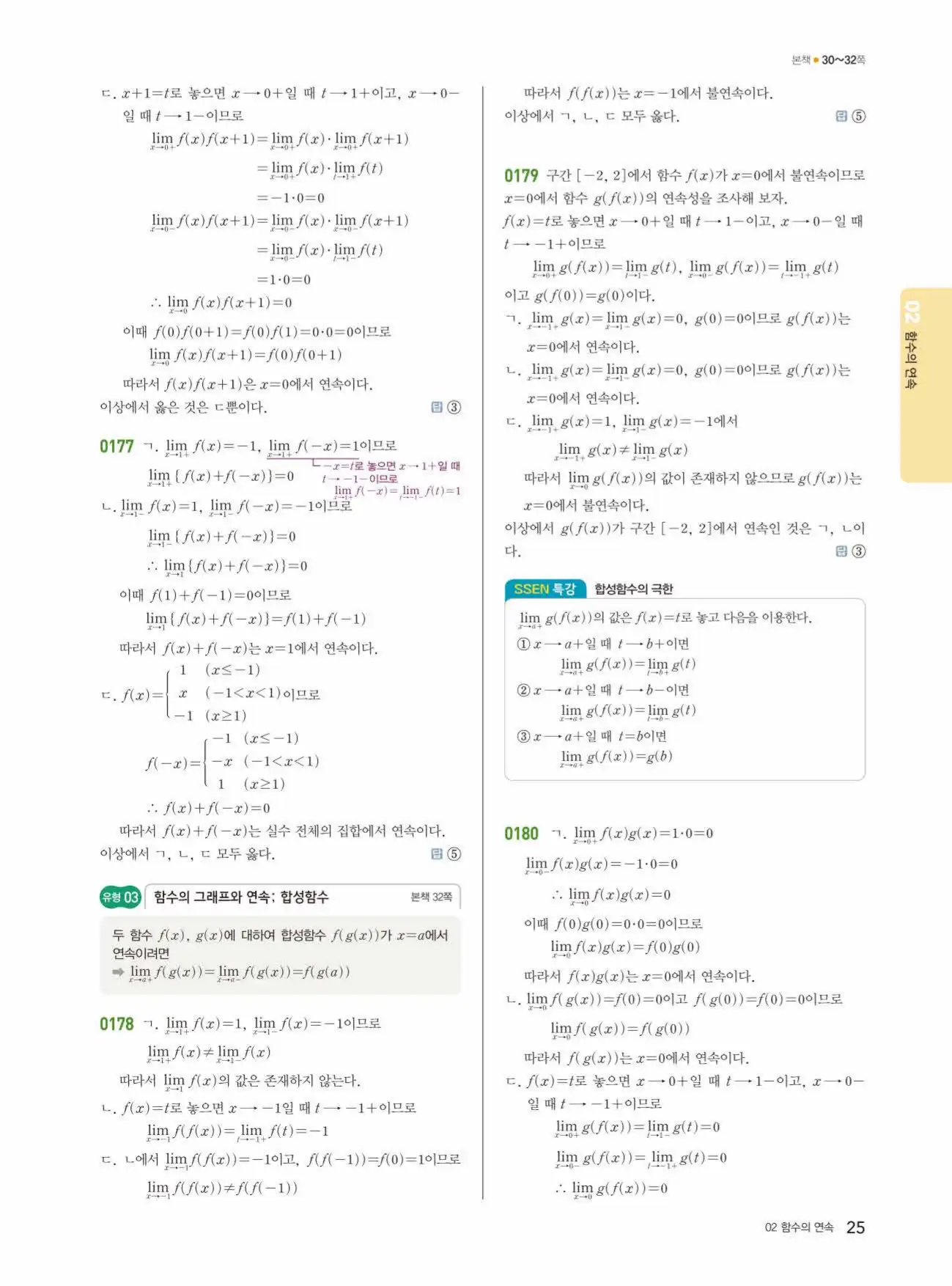 쎈미적분1답지 25페이지