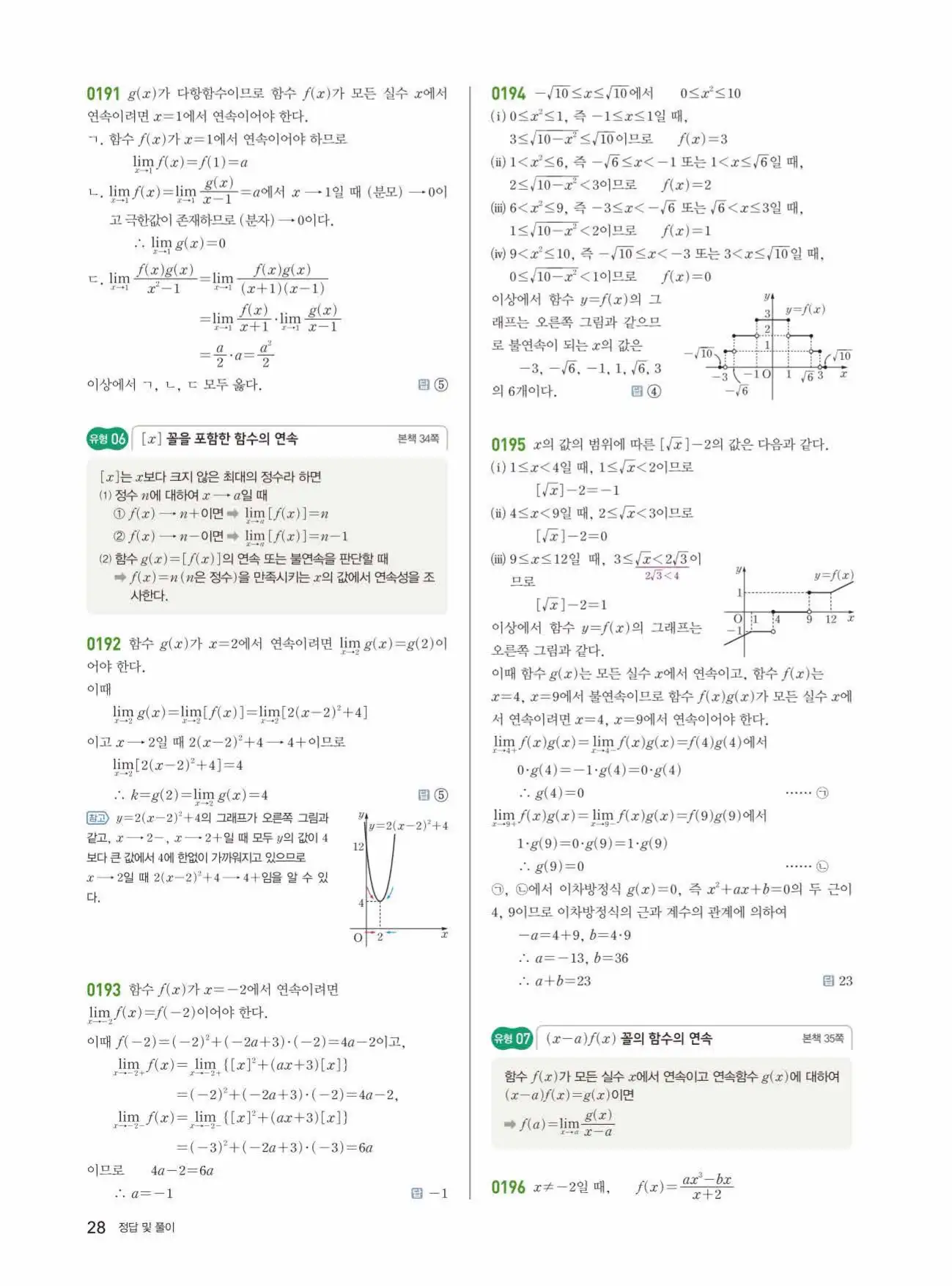 쎈미적분1답지 28페이지