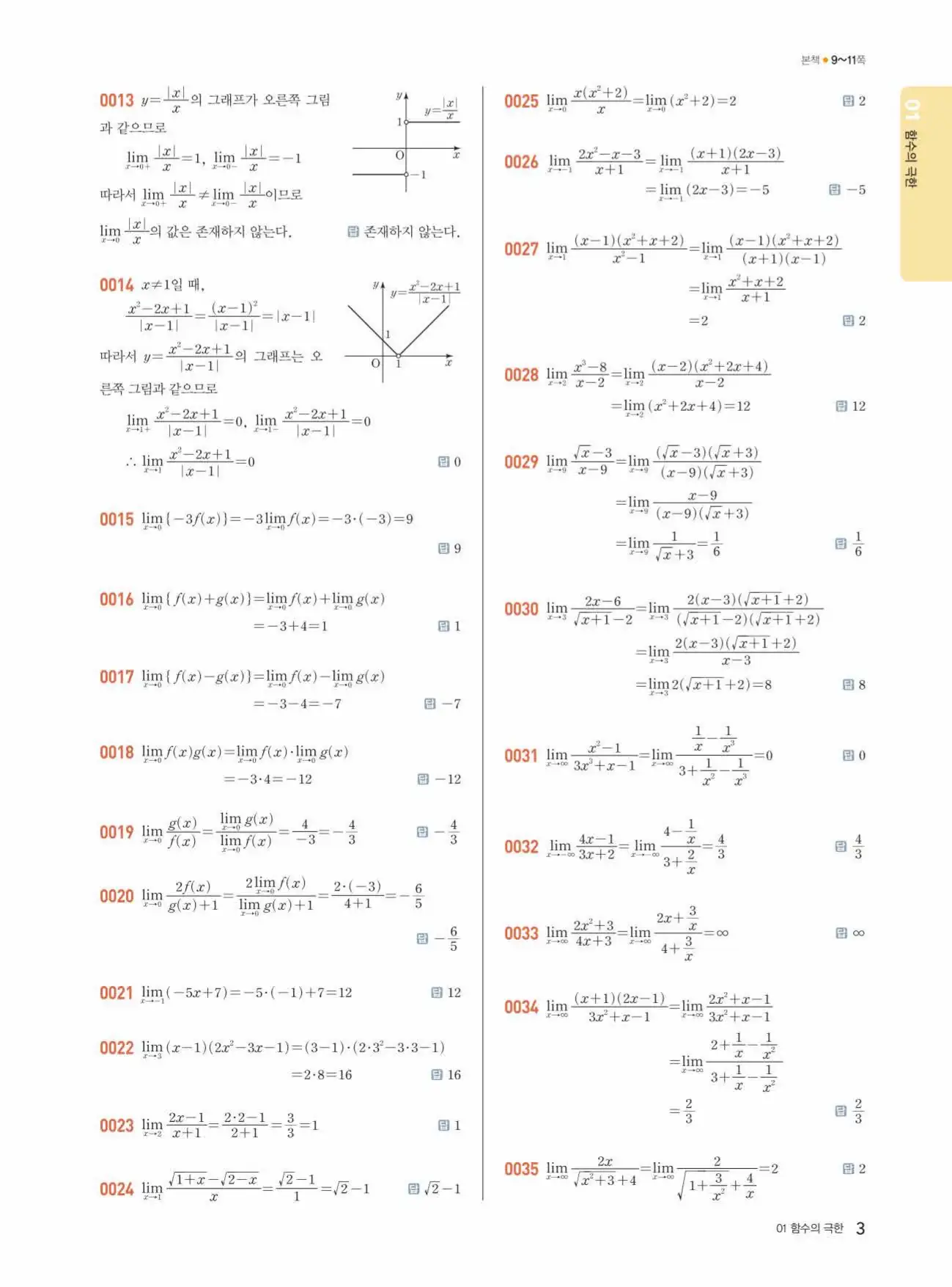 쎈미적분1답지 3페이지