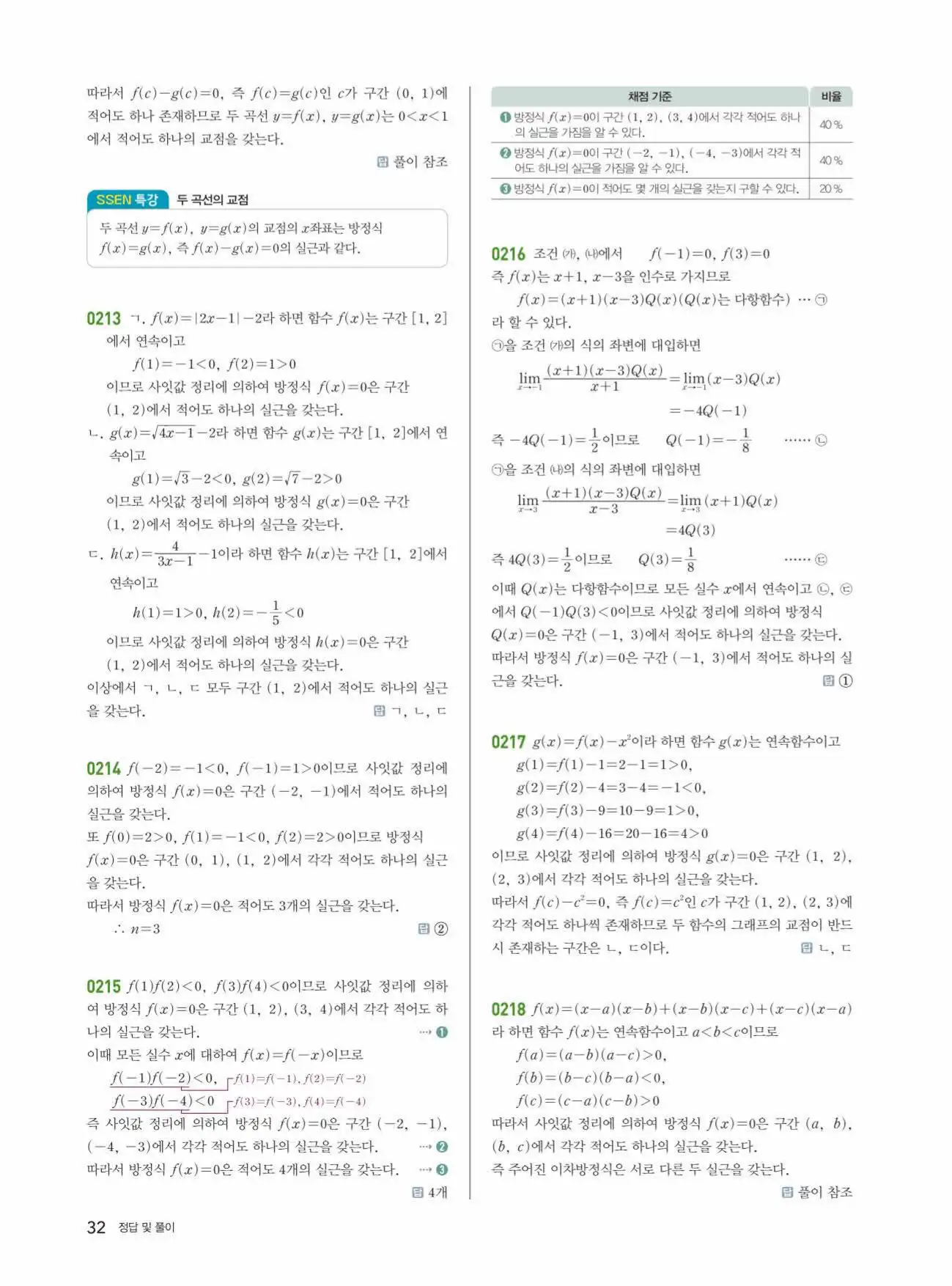 쎈미적분1답지 32페이지