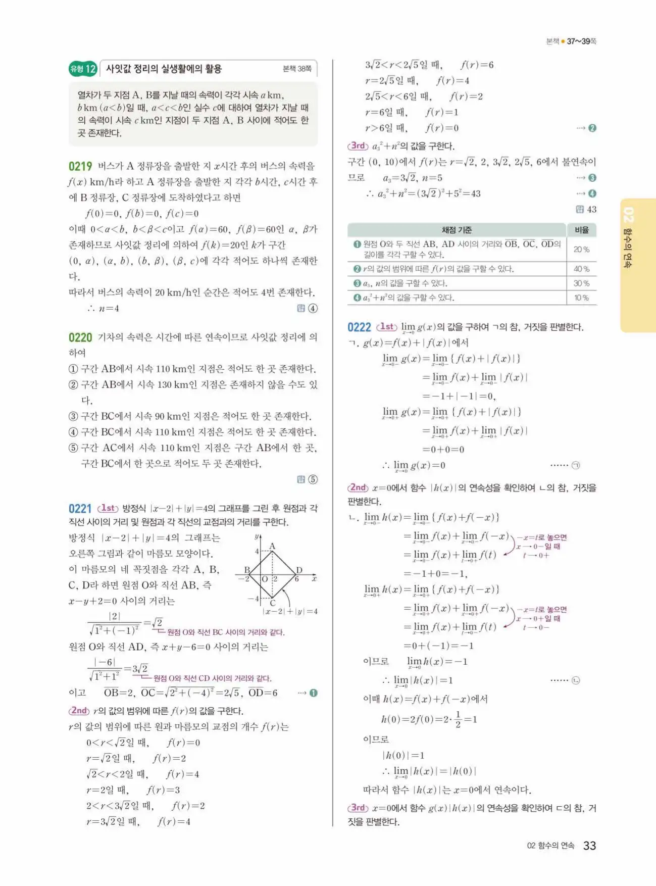 쎈미적분1답지 33페이지