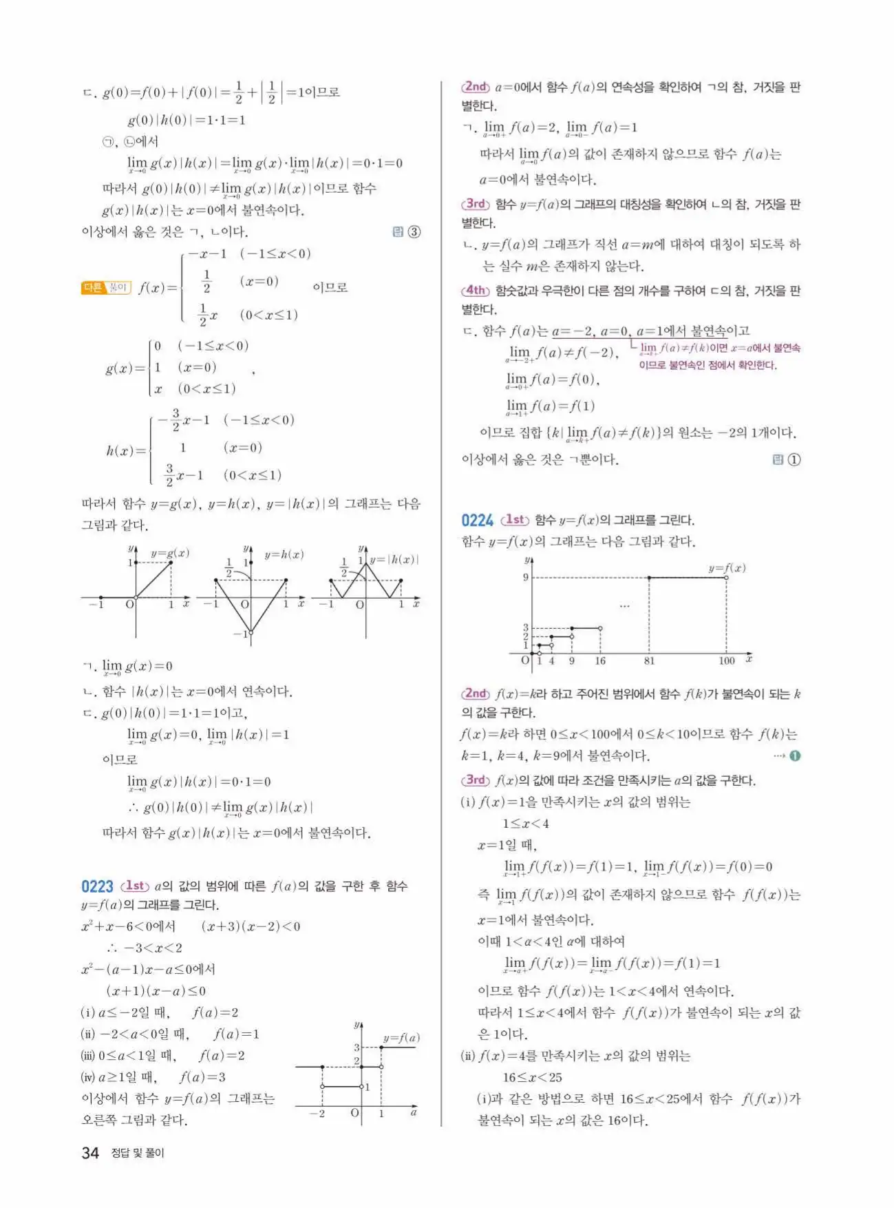 쎈미적분1답지 34페이지