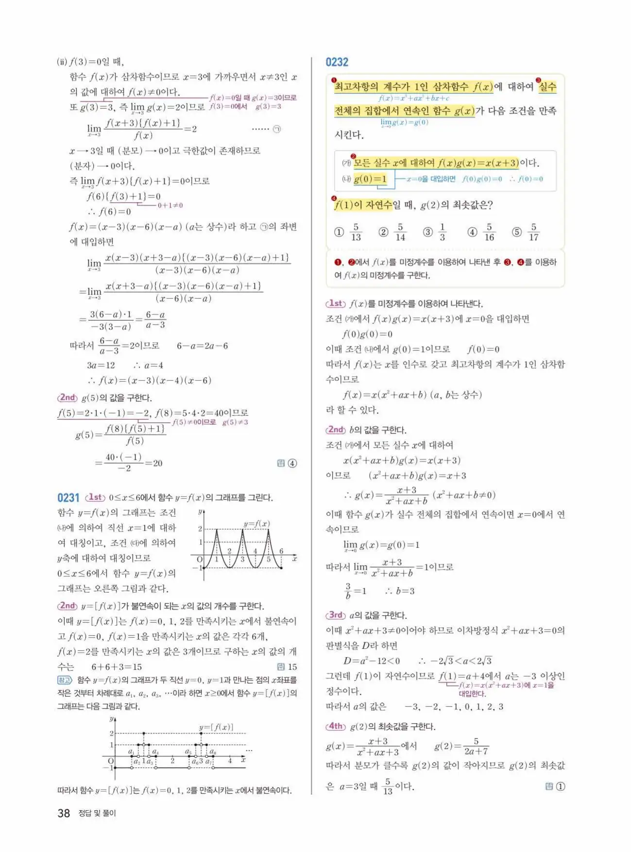 쎈미적분1답지 38페이지