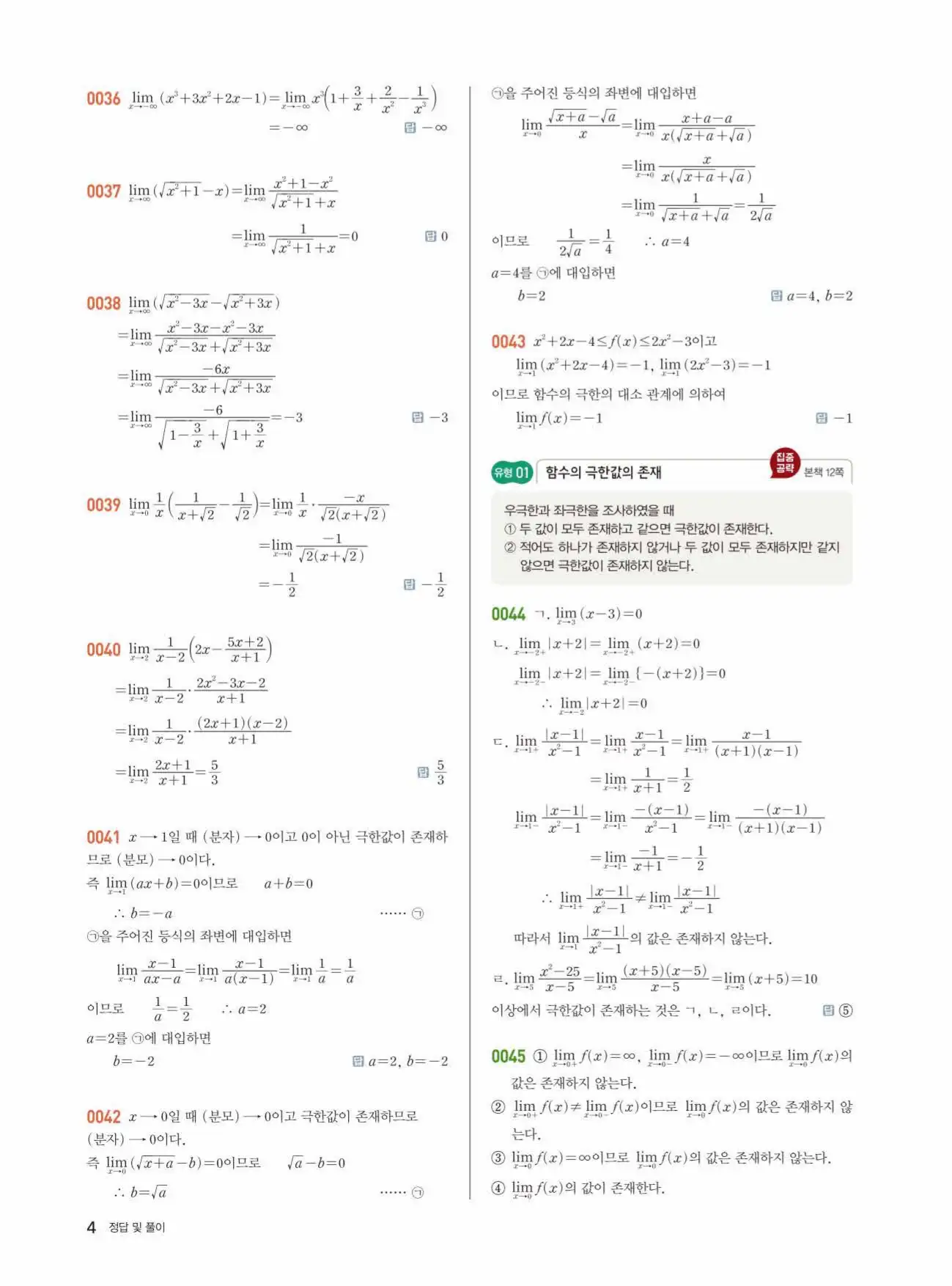 쎈미적분1답지 4페이지