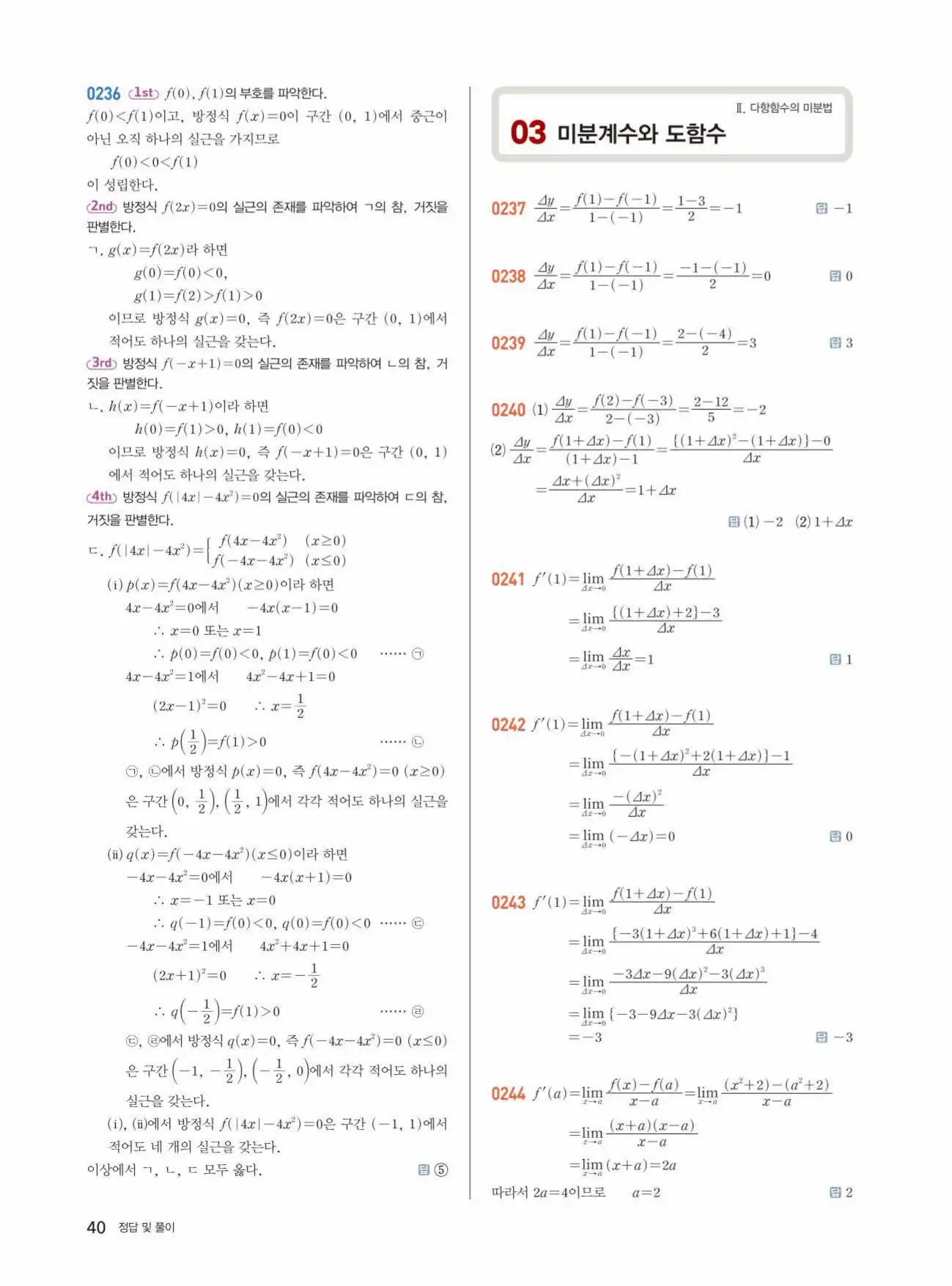 쎈미적분1답지 40페이지