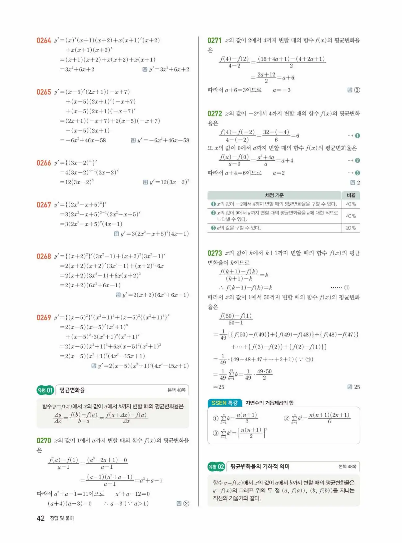 쎈미적분1답지 42페이지