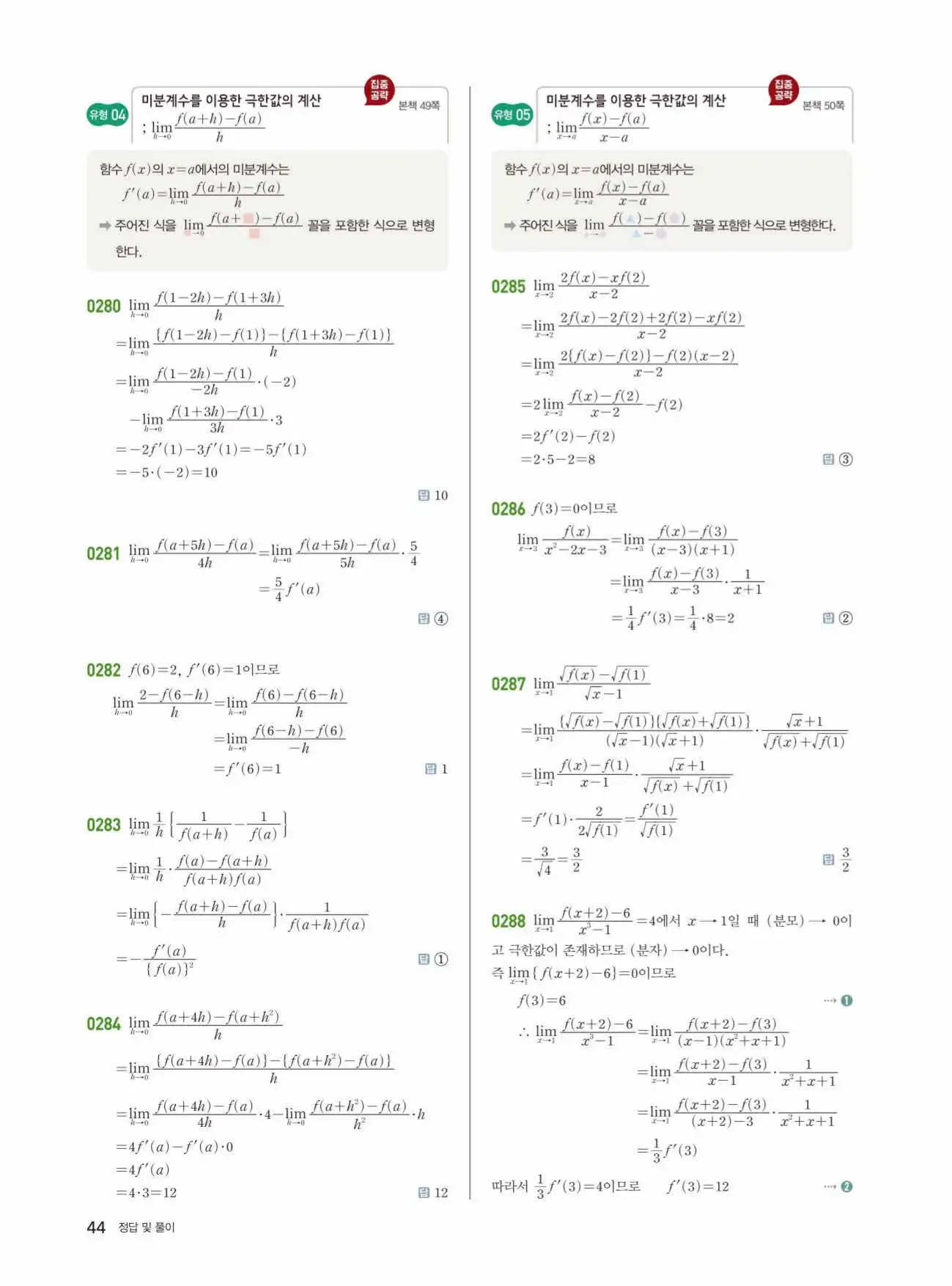 쎈미적분1답지 44페이지