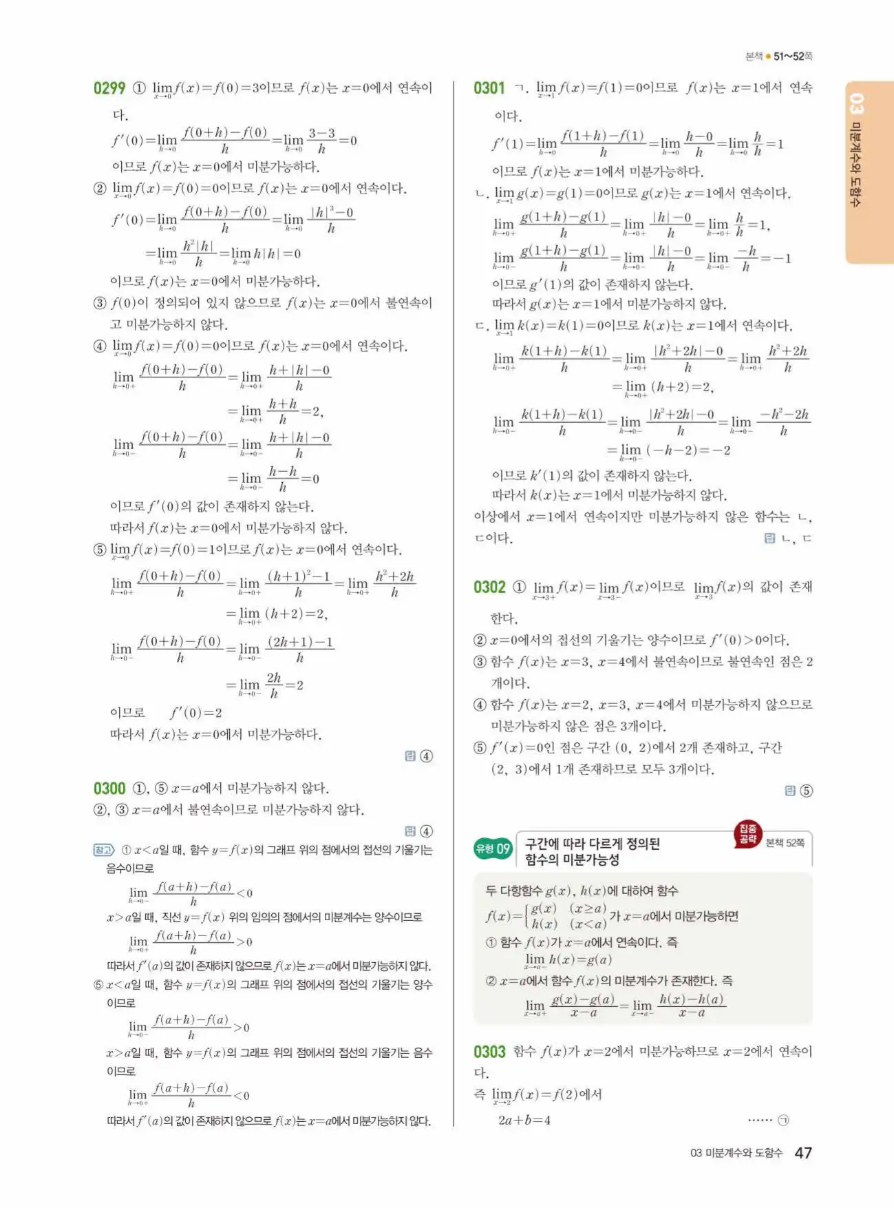 쎈미적분1답지 47페이지