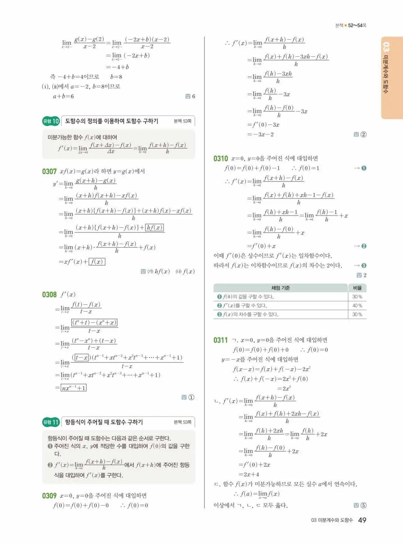 쎈미적분1답지 49페이지