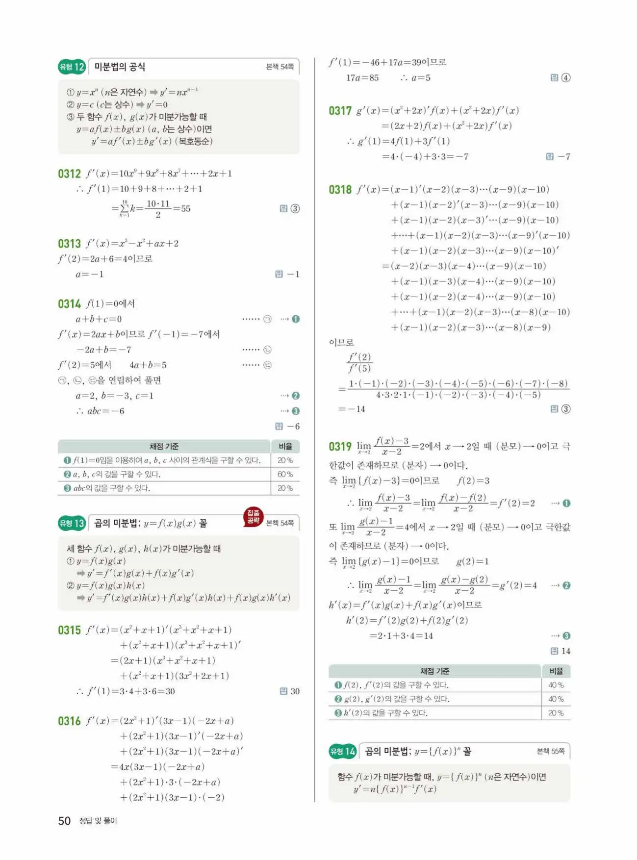 쎈미적분1답지 50페이지