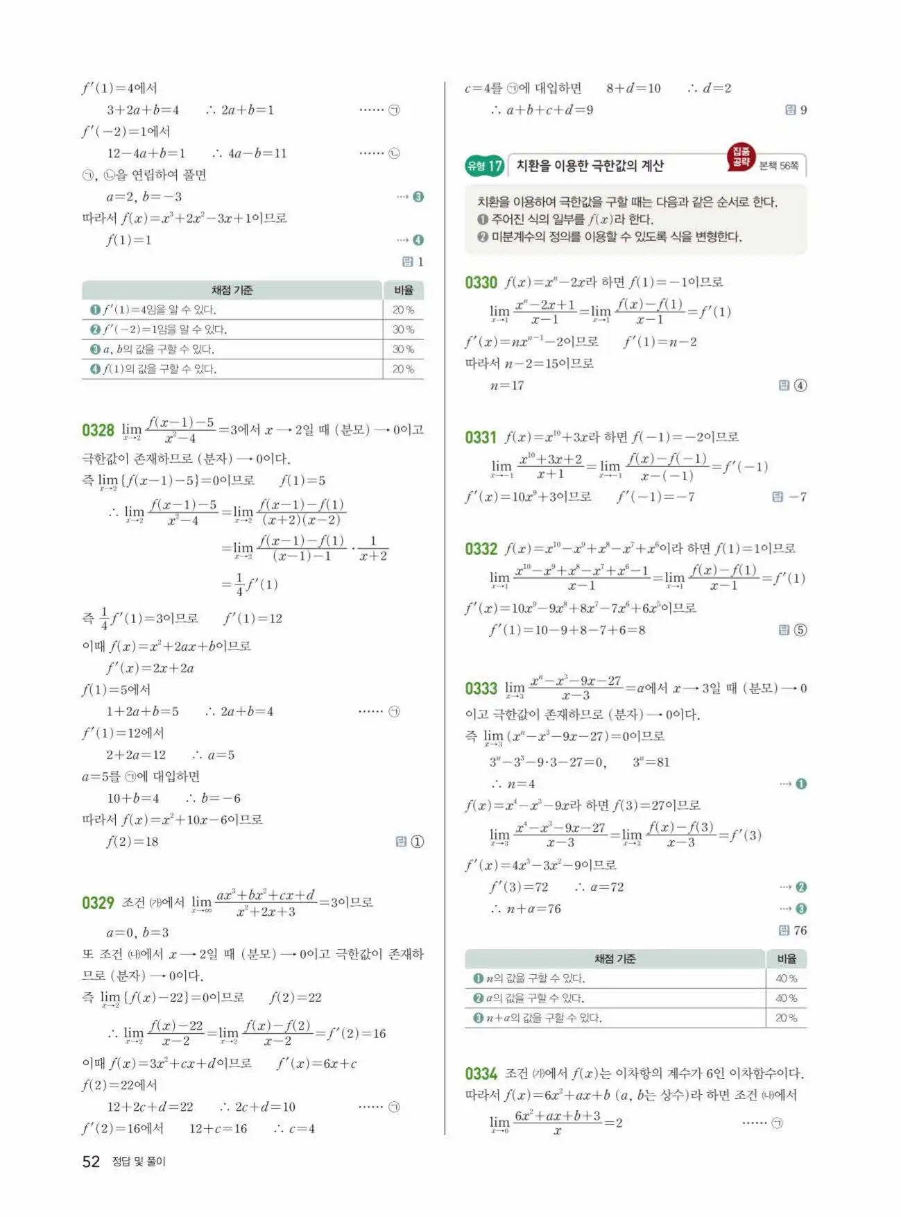 쎈미적분1답지 52페이지