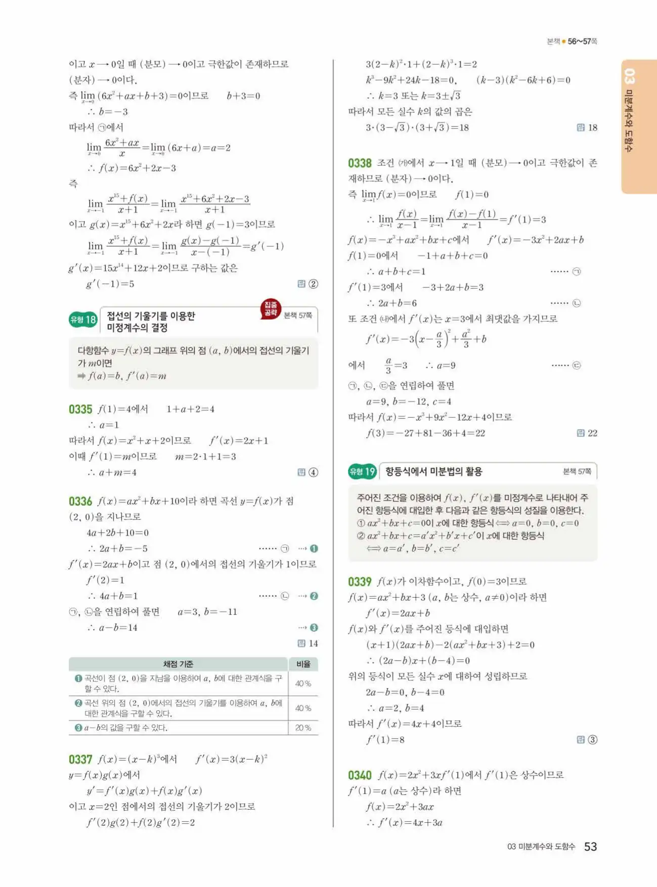 쎈미적분1답지 53페이지