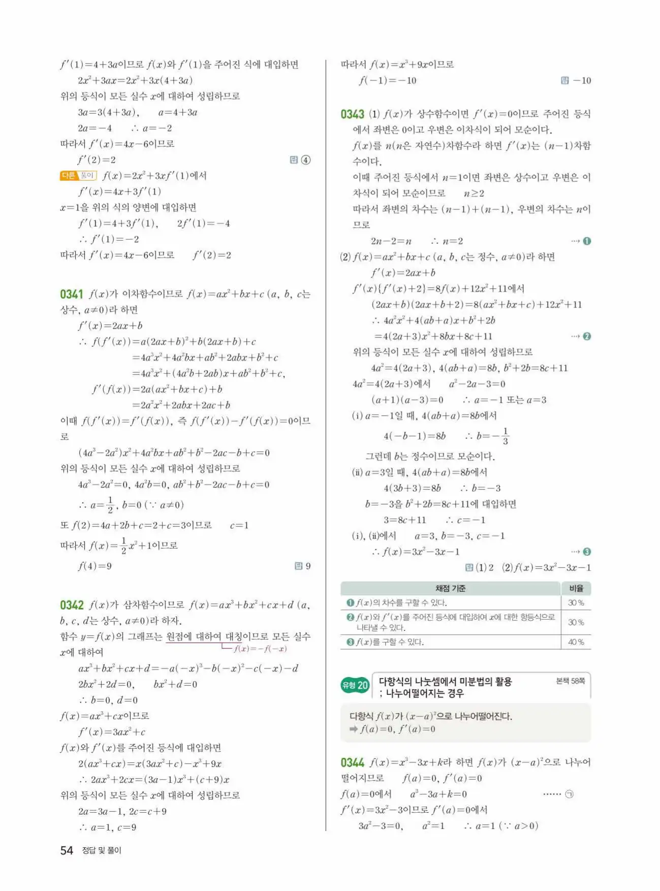 쎈미적분1답지 54페이지